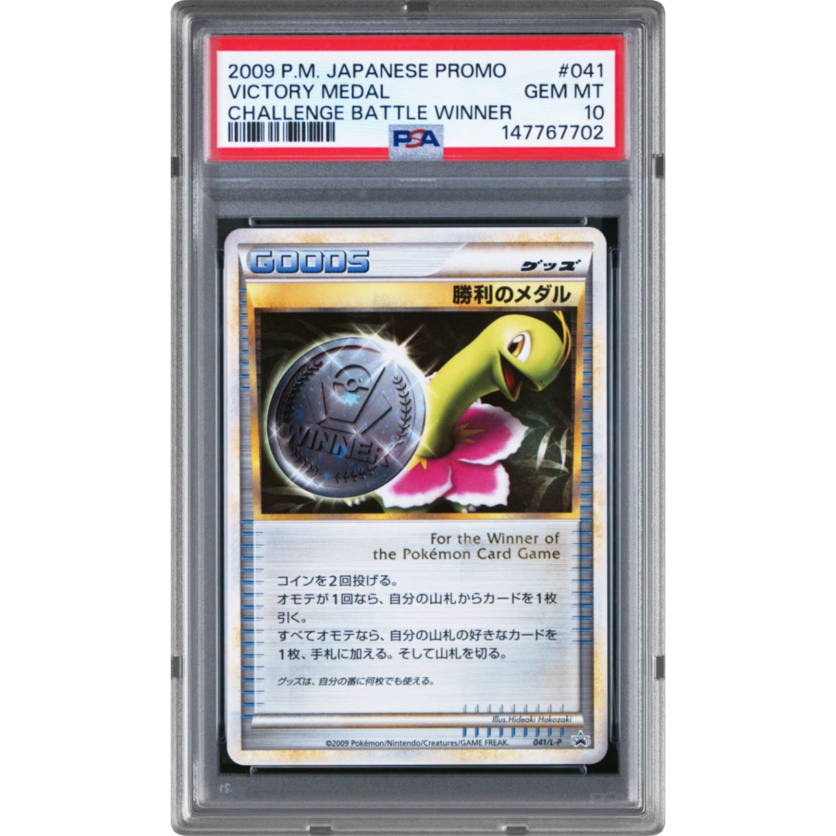 Victory Medal card artwork