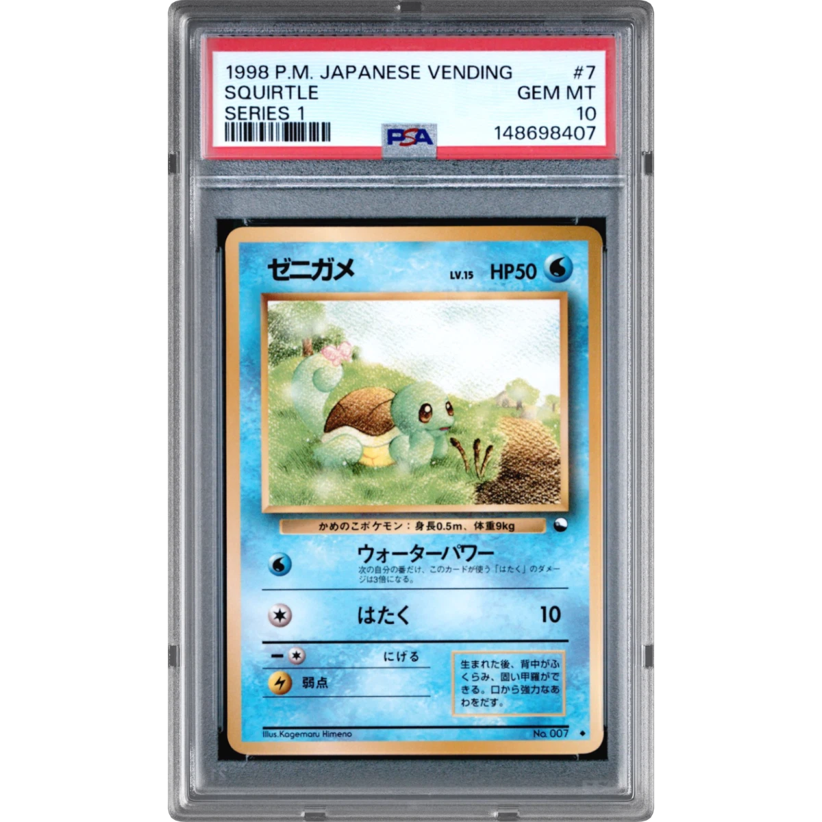 Squirtle card artwork