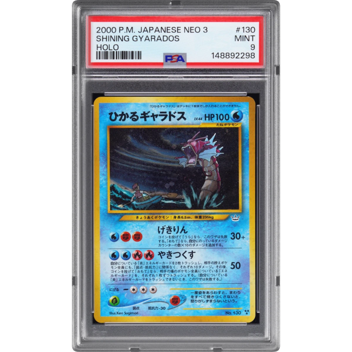Shining Gyarados card artwork