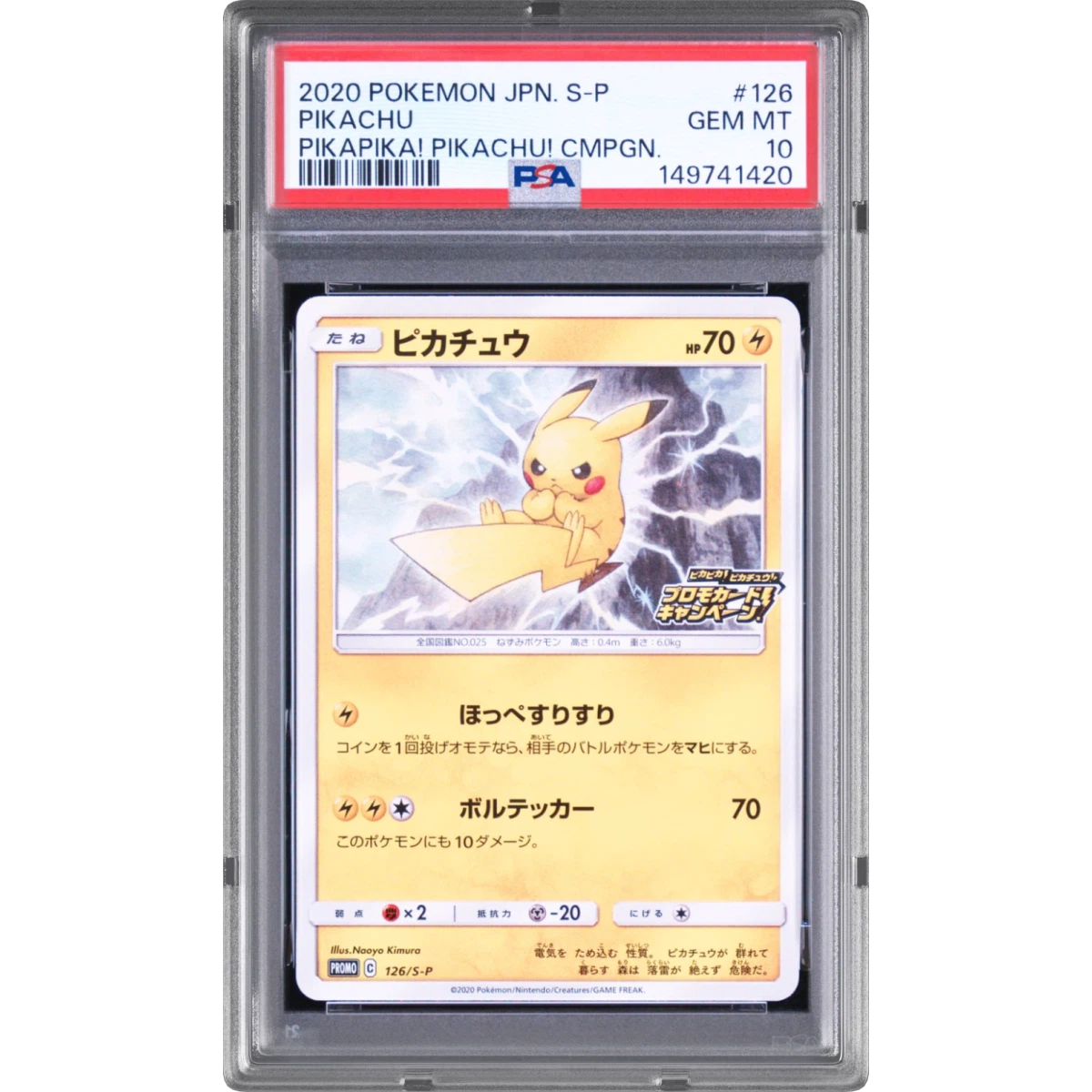 2020 Pokémon S Promo #126 Pikachu - Pikapika! Pikachu! Campaign (PSA 10 GEM MINT)