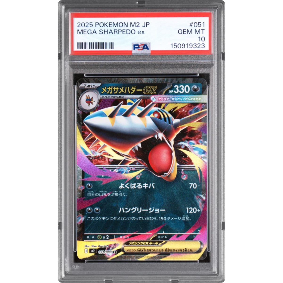 Pokémon Inferno X Mega Sharpedo