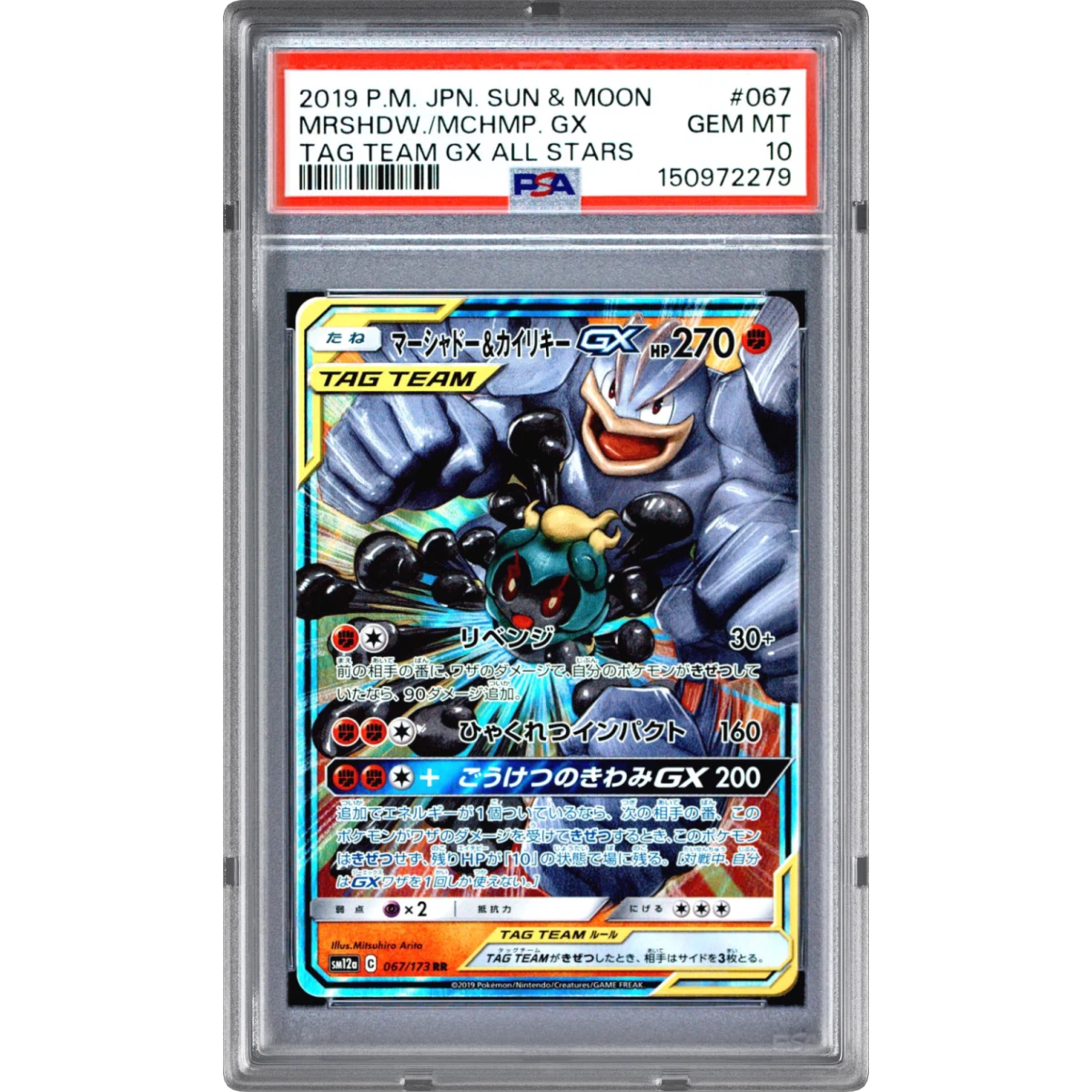 Pokémon Sun & Moon Team All Stars Marshadow & Machamp