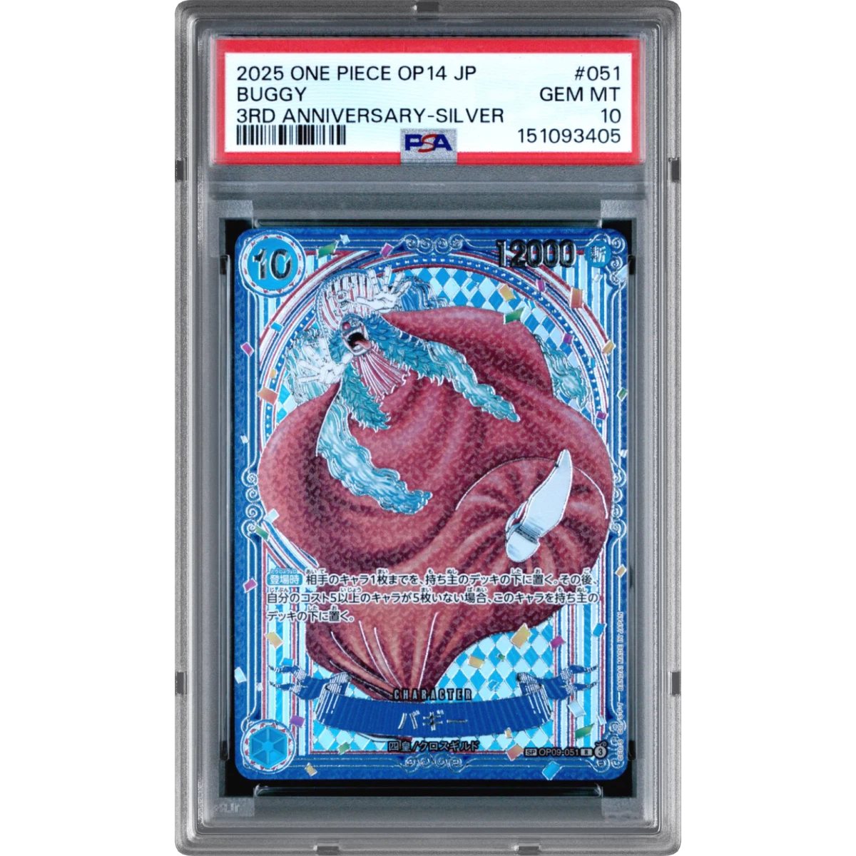 2025 One Piece Japanese OP14-the Azure Sea's Seven #051 Buggy - 3rd Anniversary-Silver (PSA 10 GEM MINT)