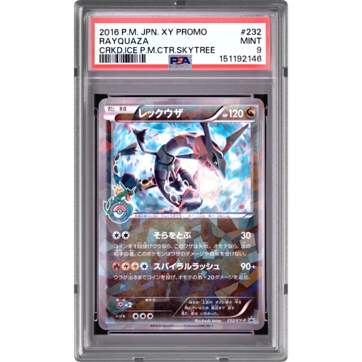 Rayquaza card artwork
