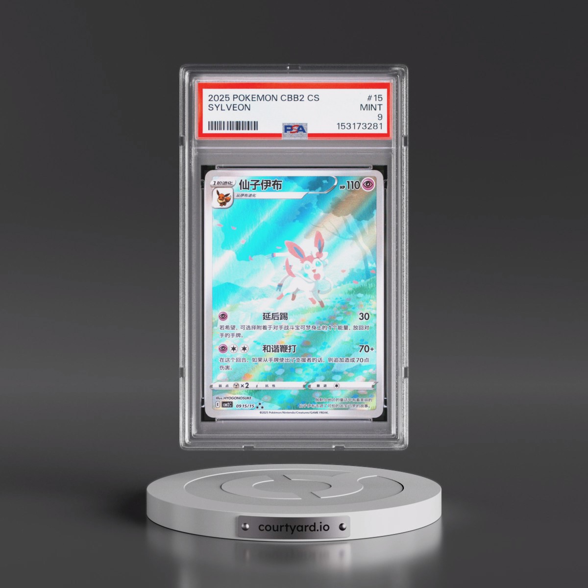 2025 Pokémon Simplified CBB2 C-Gem Pack Vol 2 #15 Sylveon (PSA 9 MINT)
