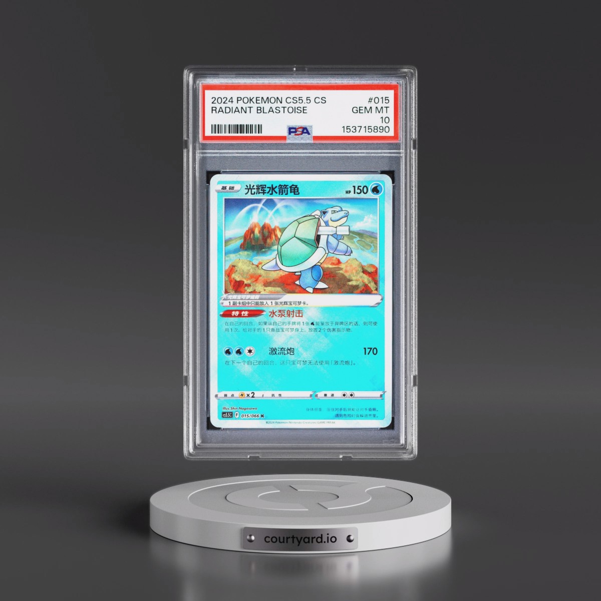 2024 Pokémon Simplified CS5.5 C-Shadow of Glory #015 Radiant Blastoise - Holo (PSA 10 GEM MINT)