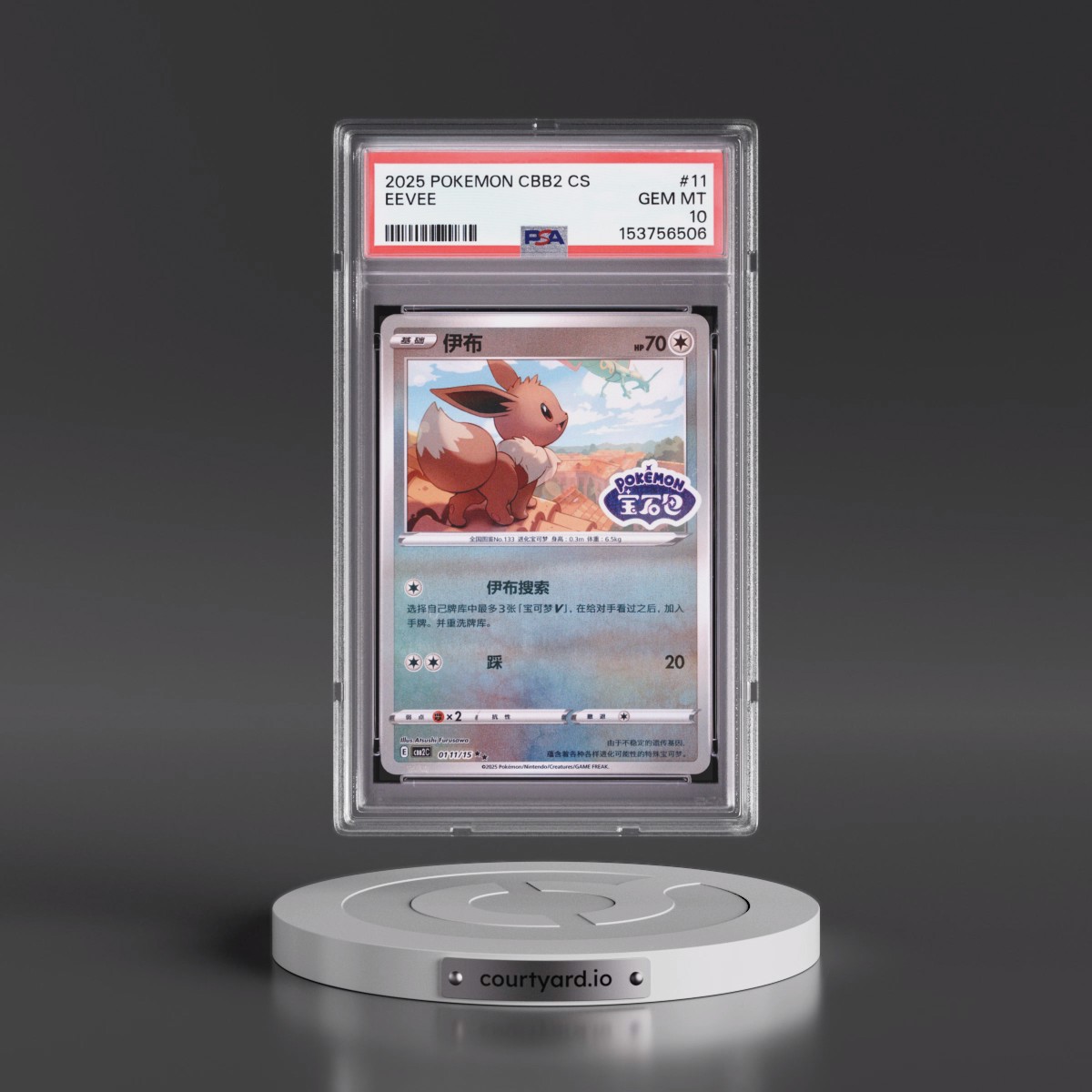 2025 Pokémon Simplified CBB2 C-Gem Pack Vol 2 #11 Eevee (PSA 10 GEM MINT)