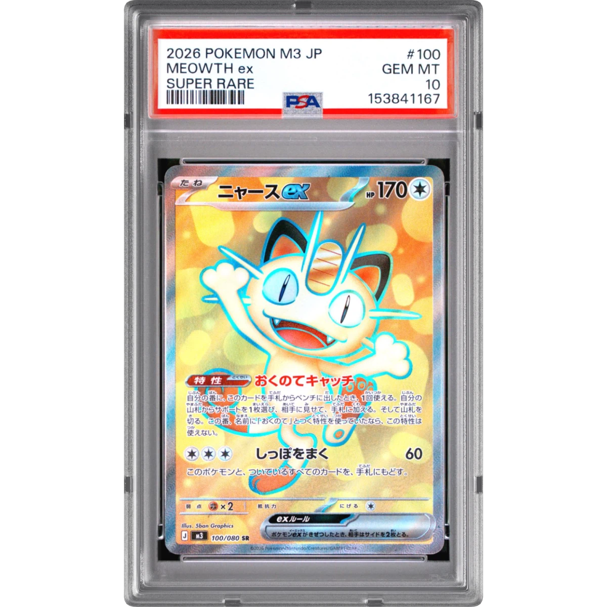 Pokémon Nullifying Zero Meowth Super