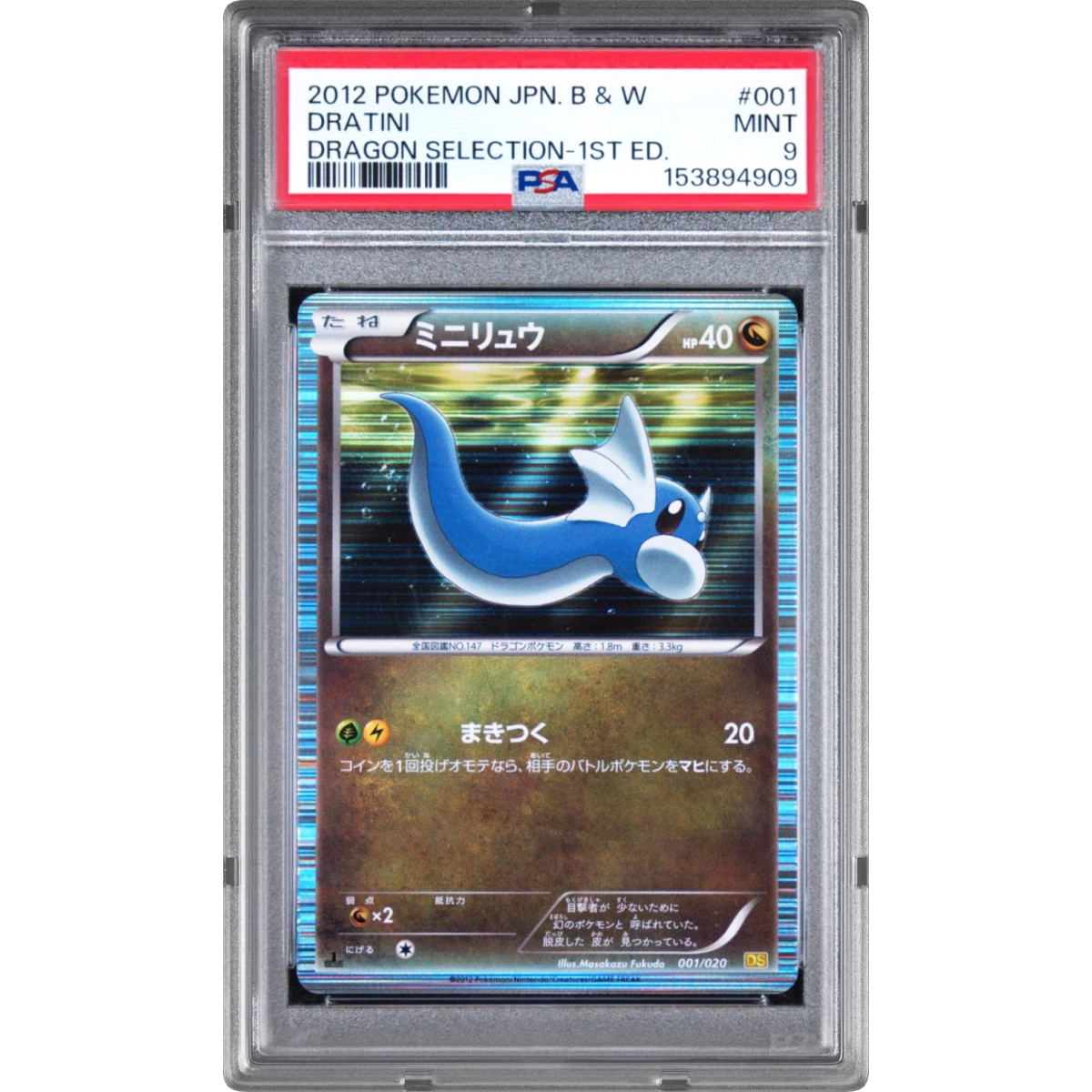 2012 Pokémon Black & White Dragon Selection #001 Dratini - 1st Edition (PSA 9 MINT)