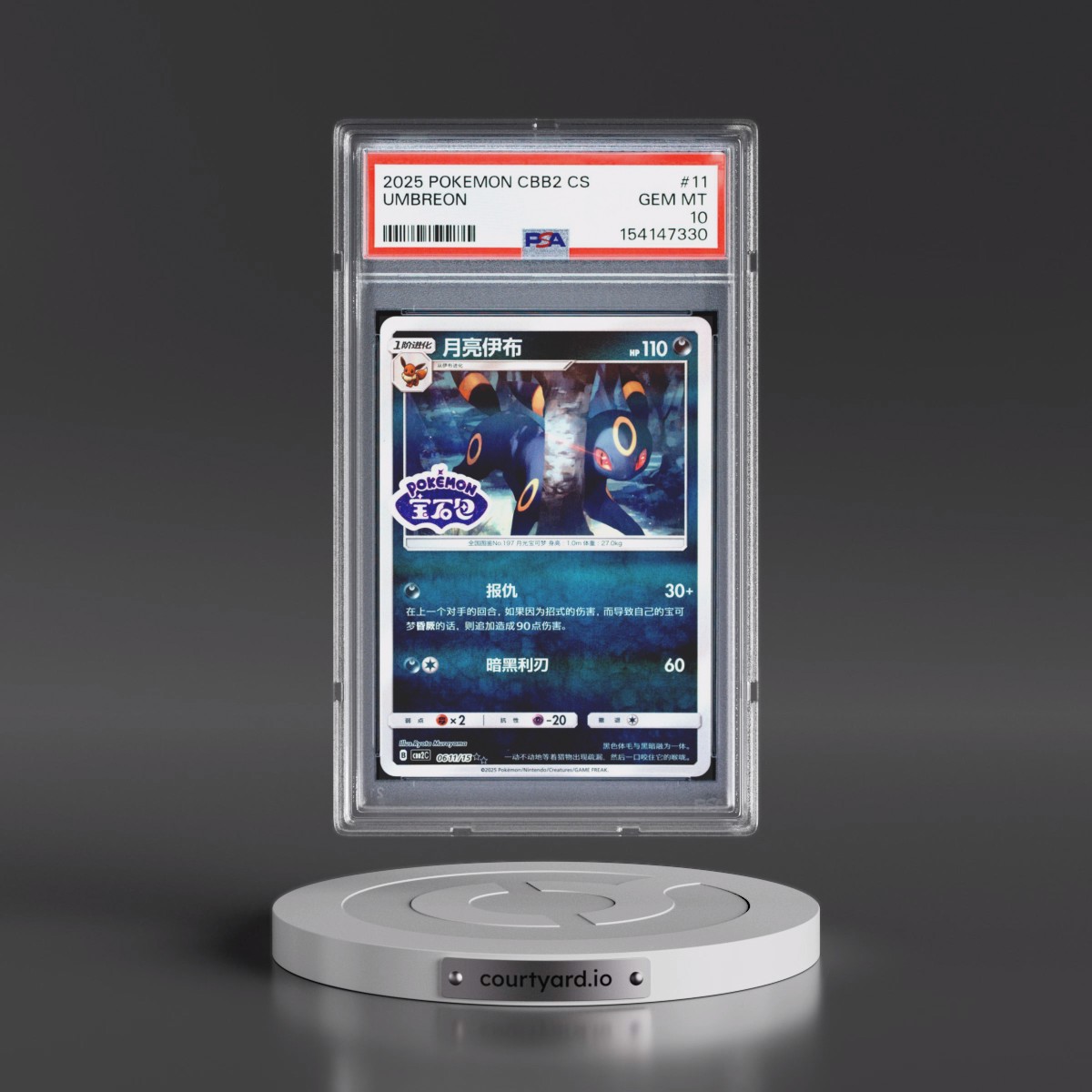 2025 Pokémon Simplified CBB2 C-Gem Pack Vol 2 Umbreon #11 PSA 10