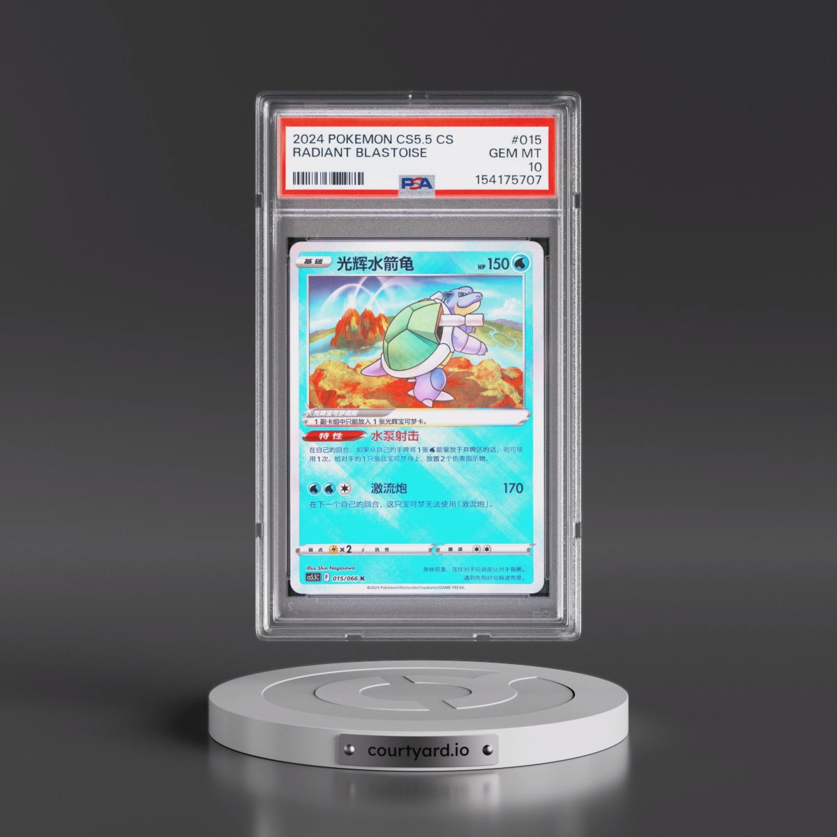2024 Pokémon Simplified CS5.5 C-Shadow of Glory #015 Radiant Blastoise - Holo (PSA 10 GEM MINT)
