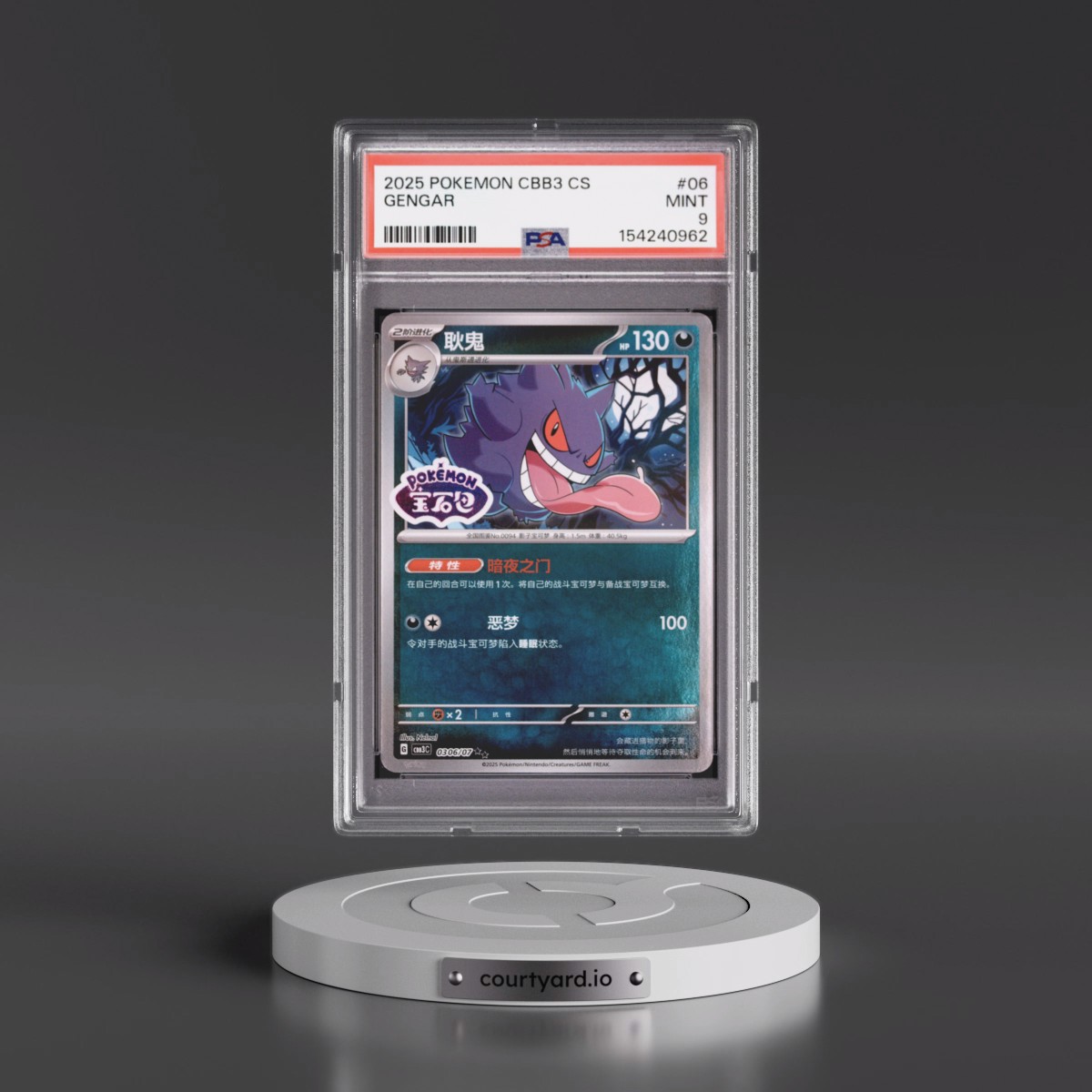 2025 Pokémon Simplified CBB3 C-Gem Pack Vol 3 #06 Gengar (PSA 9 MINT)