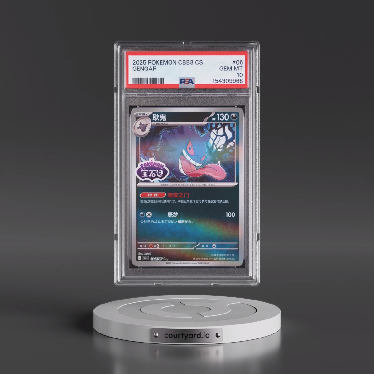 2025 Pokémon Simplified CBB3 C-Gem Pack Vol 3 #06 Gengar (PSA 10 GEM MINT)