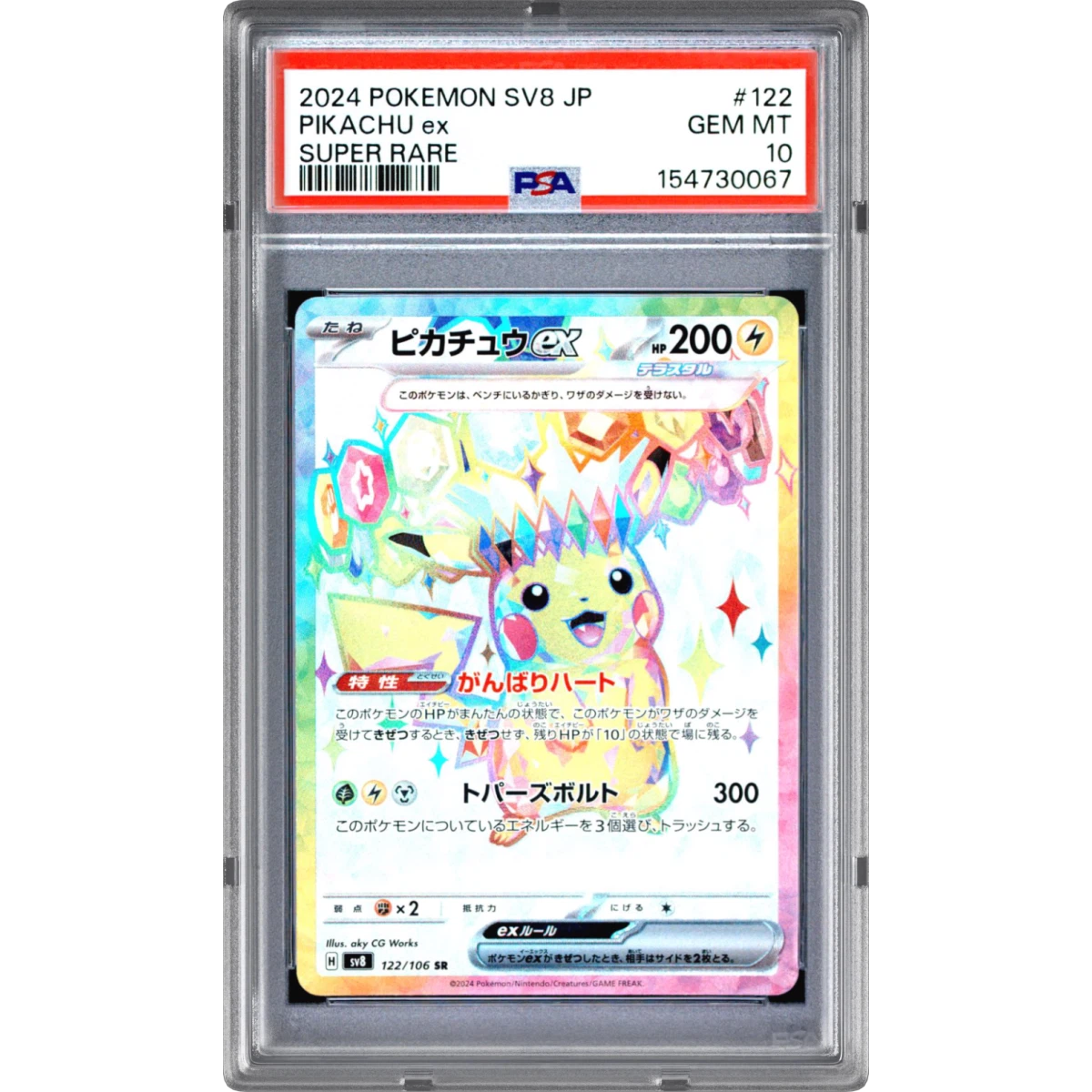 2024 Pokémon SV8-Super Electric Breaker #122 Pikachu EX - Holo Super Rare (PSA 10 GEM MINT)
