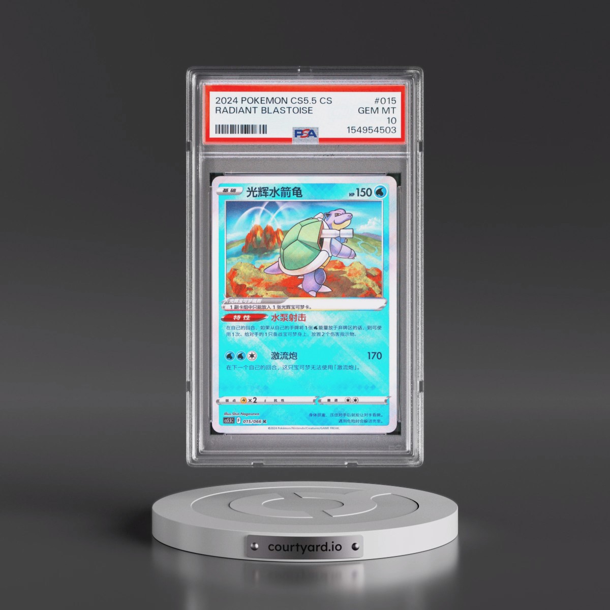 2024 Pokémon Simplified CS5.5 C-Shadow of Glory #015 Radiant Blastoise - Holo (PSA 10 GEM MINT)