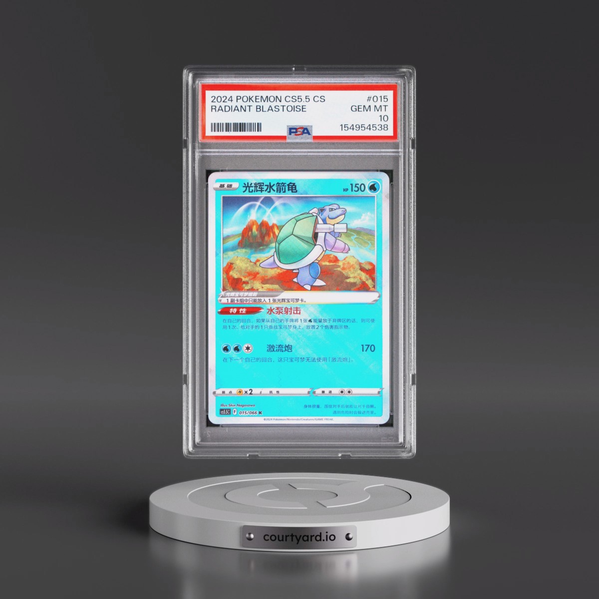 2024 Pokémon Simplified CS5.5 C-Shadow of Glory #015 Radiant Blastoise - Holo (PSA 10 GEM MINT)