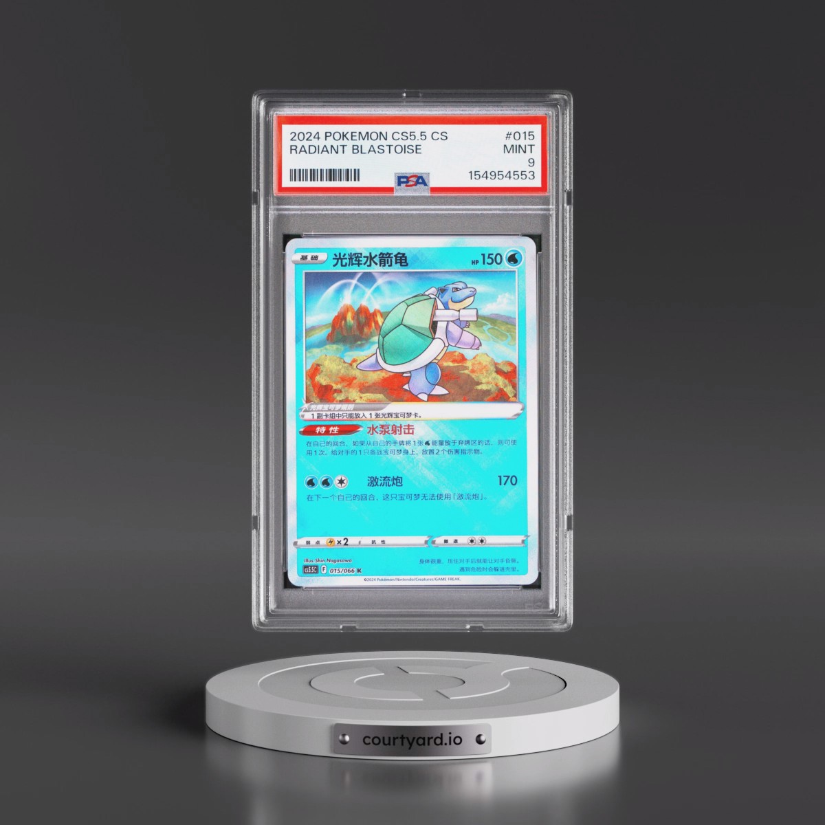 2024 Pokémon Simplified CS5.5 C-Shadow of Glory #015 Radiant Blastoise - Holo (PSA 9 MINT)