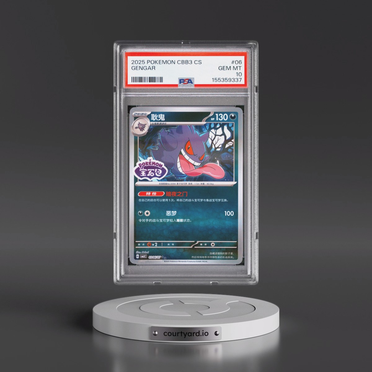 2025 Pokémon Simplified CBB3 C-Gem Pack Vol 3 #06 Gengar (PSA 10 GEM MINT)