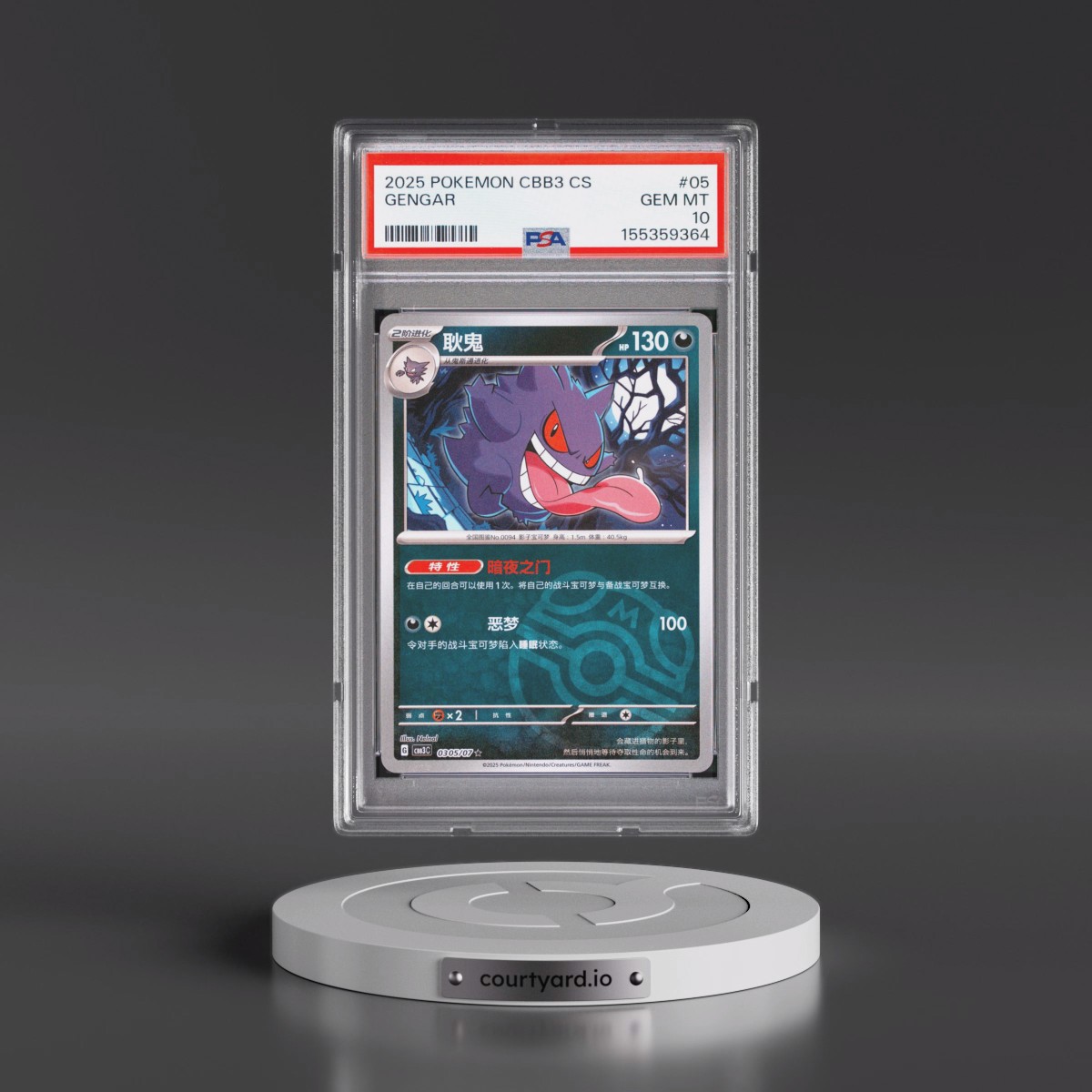 2025 Pokémon Simplified CBB3 C-Gem Pack Vol 3 #05 Gengar (PSA 10 GEM MINT)