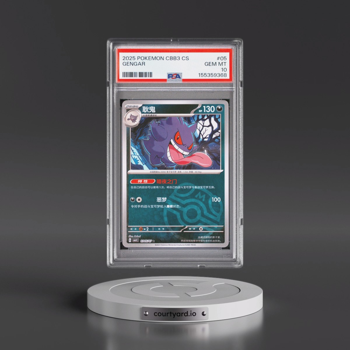 2025 Pokémon Simplified CBB3 C-Gem Pack Vol 3 #05 Gengar (PSA 10 GEM MINT)