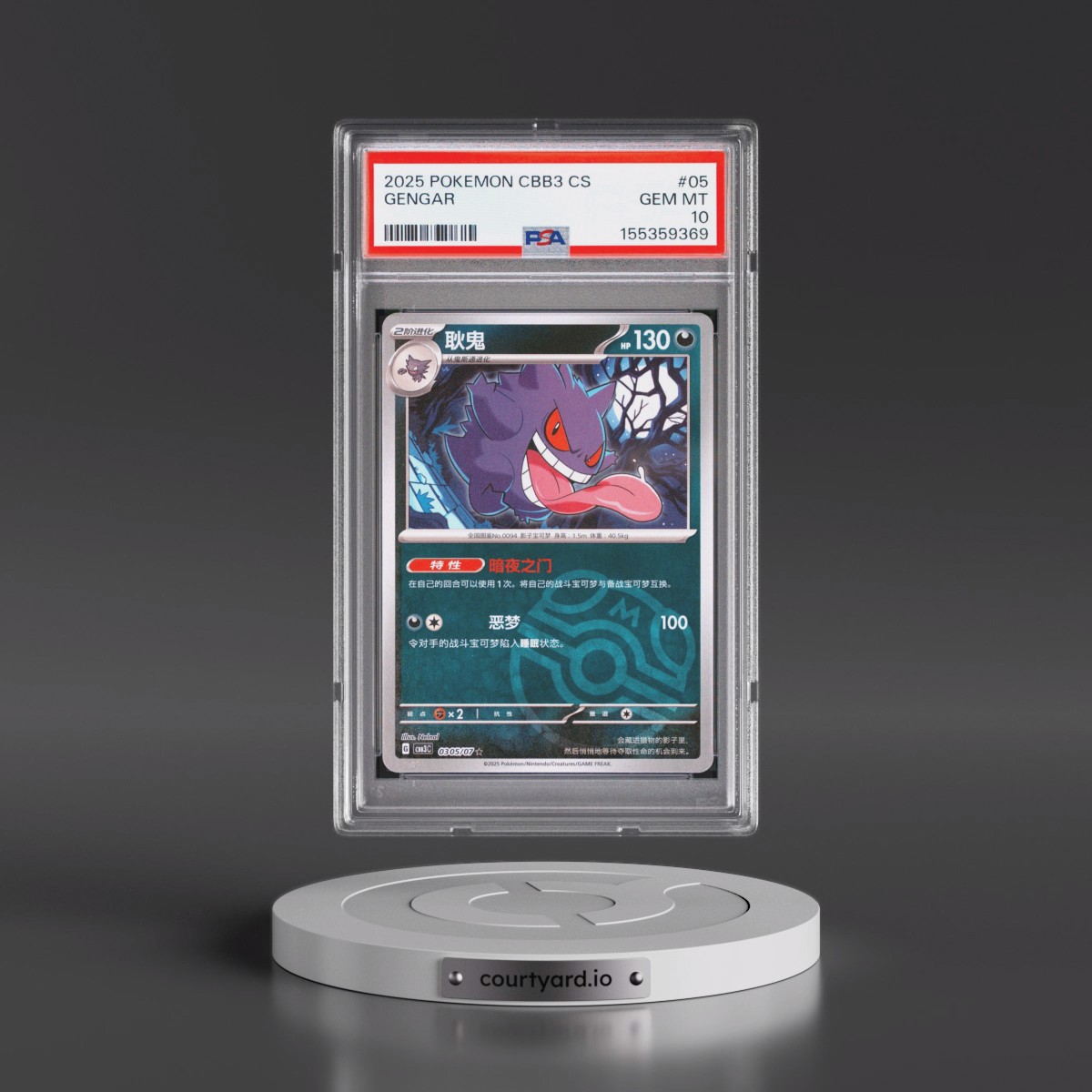 2025 Pokémon Simplified CBB3 C-Gem Pack Vol 3 #05 Gengar (PSA 10 GEM MINT)