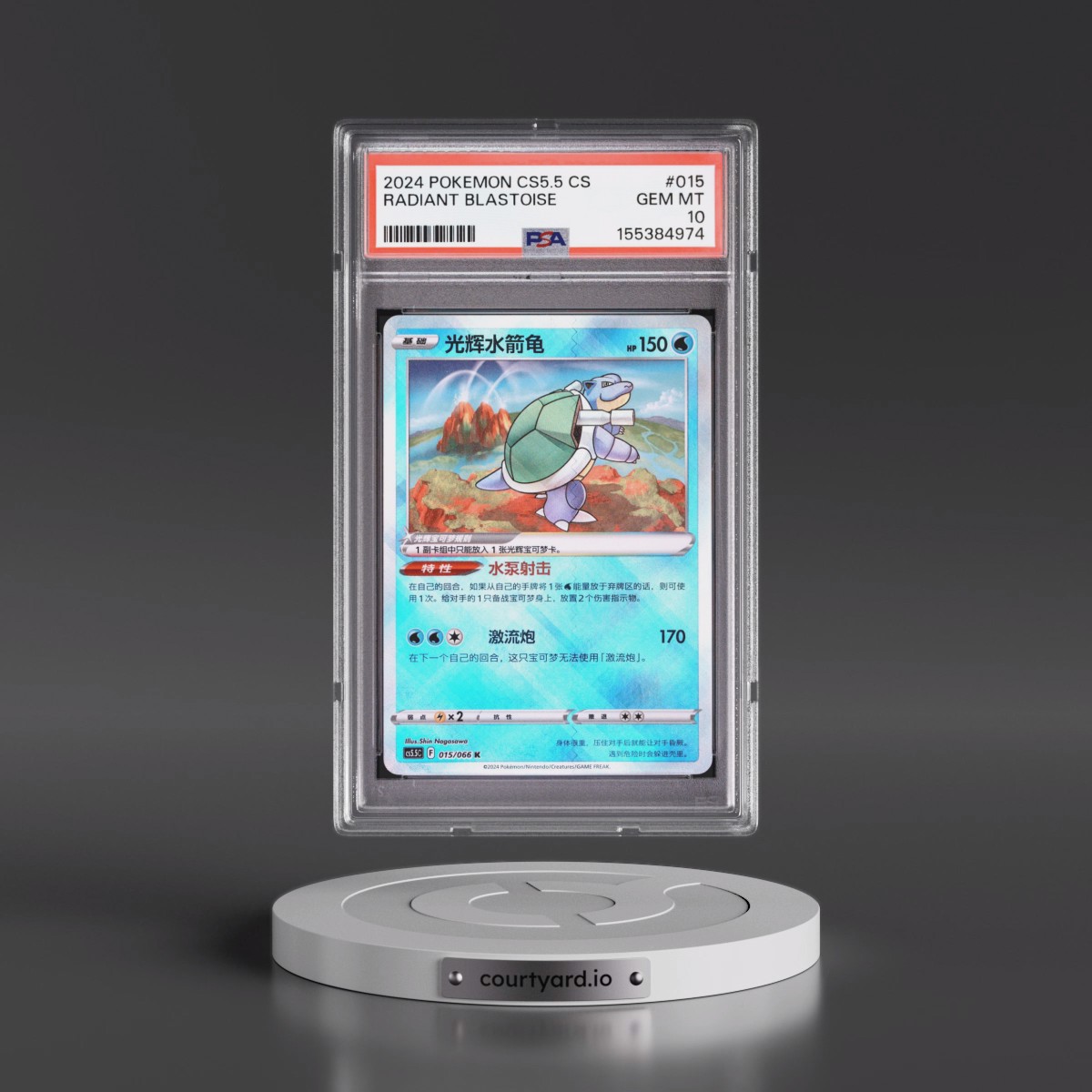 2024 Pokémon Simplified CS5.5 C-Shadow of Glory #015 Radiant Blastoise - Holo (PSA 10 GEM MINT)