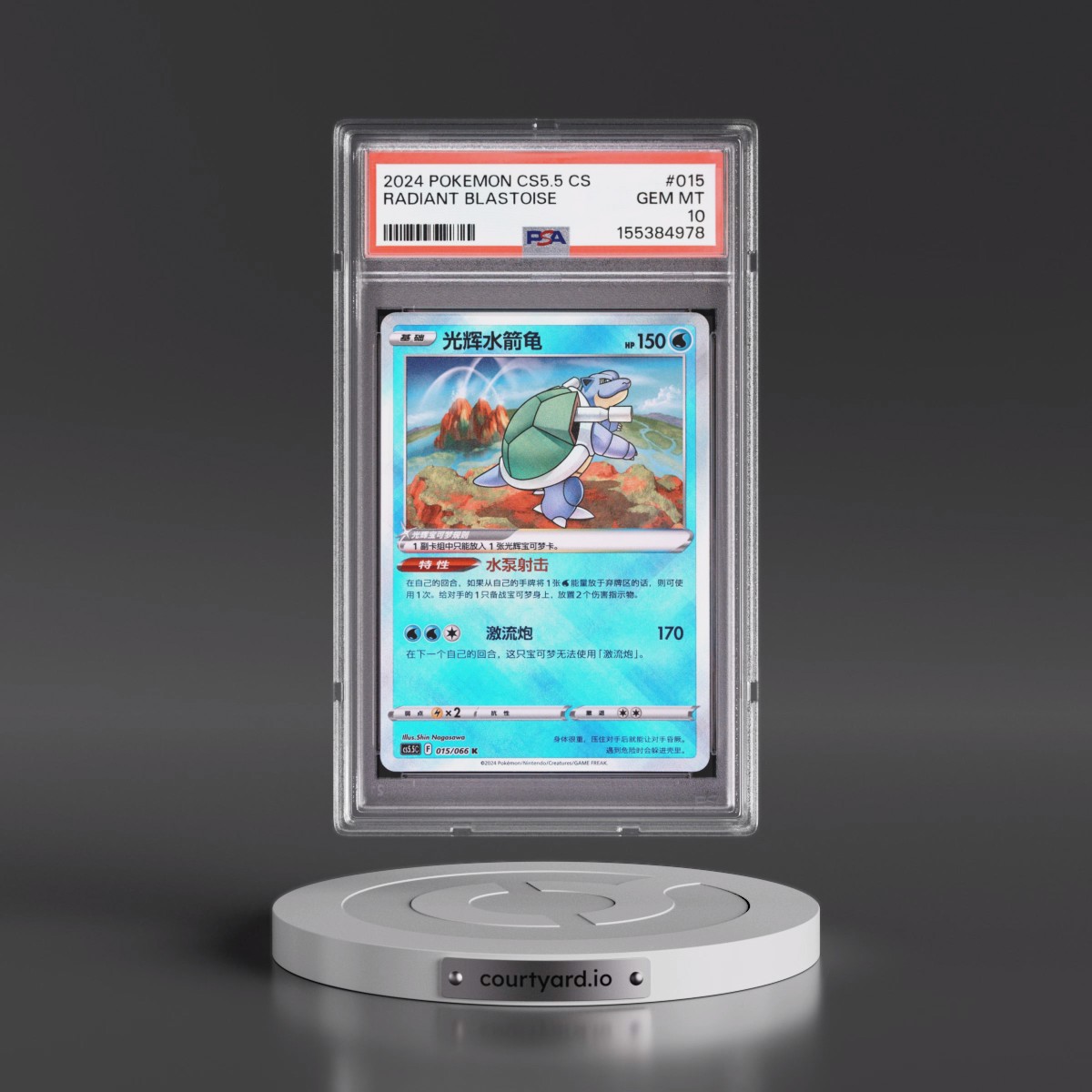 2024 Pokémon Simplified CS5.5 C-Shadow of Glory #015 Radiant Blastoise - Holo (PSA 10 GEM MINT)