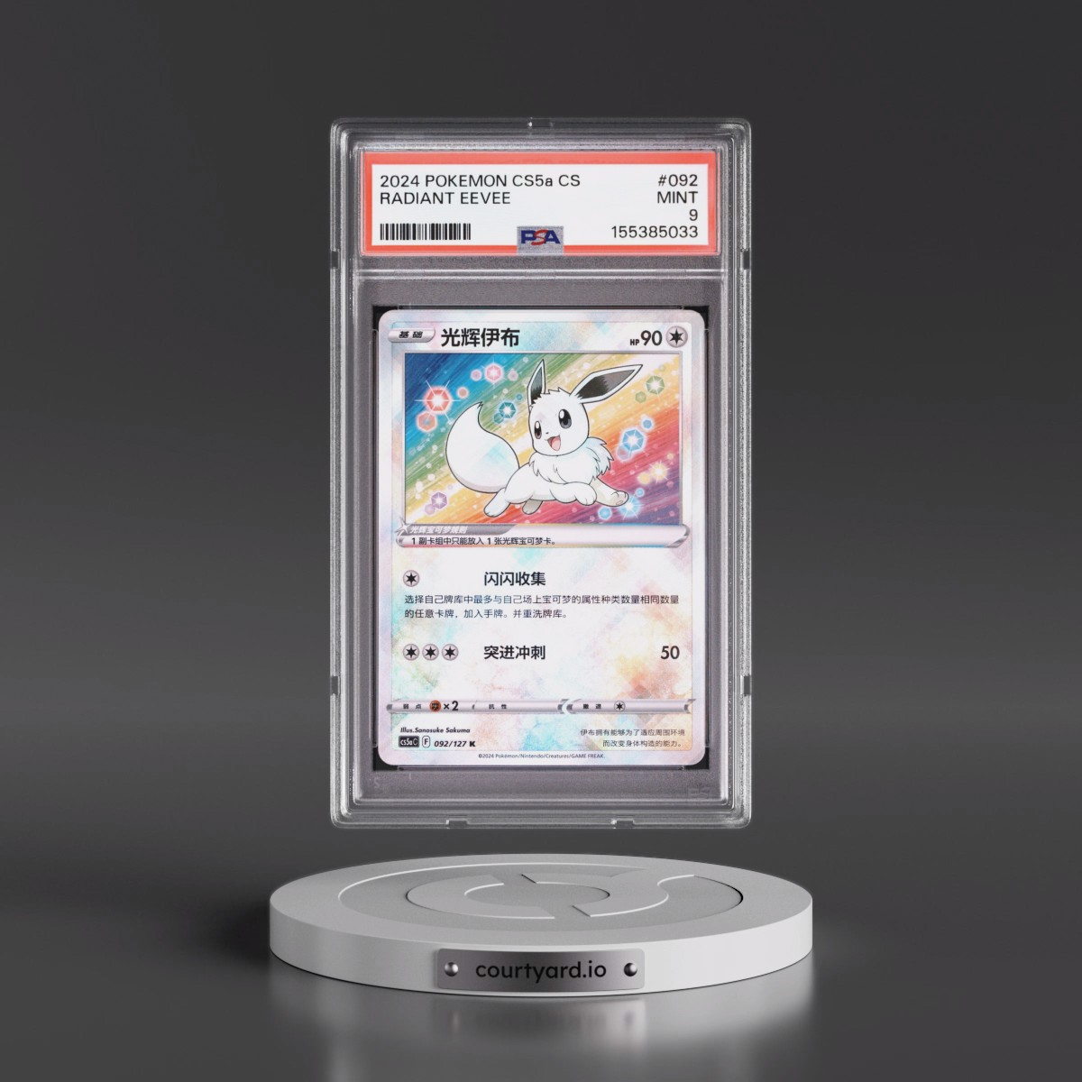 2024 Pokémon Simplified Cs5a C-Gallant Galaxy: Charm #092 Radiant Eevee - Holo (PSA 9 MINT)