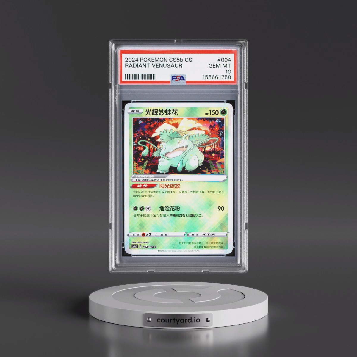 2024 Pokémon Simplified Cs5b C-Gallant Galaxy: Brave #004 Radiant Venusaur - Holo (PSA 10 GEM MINT)