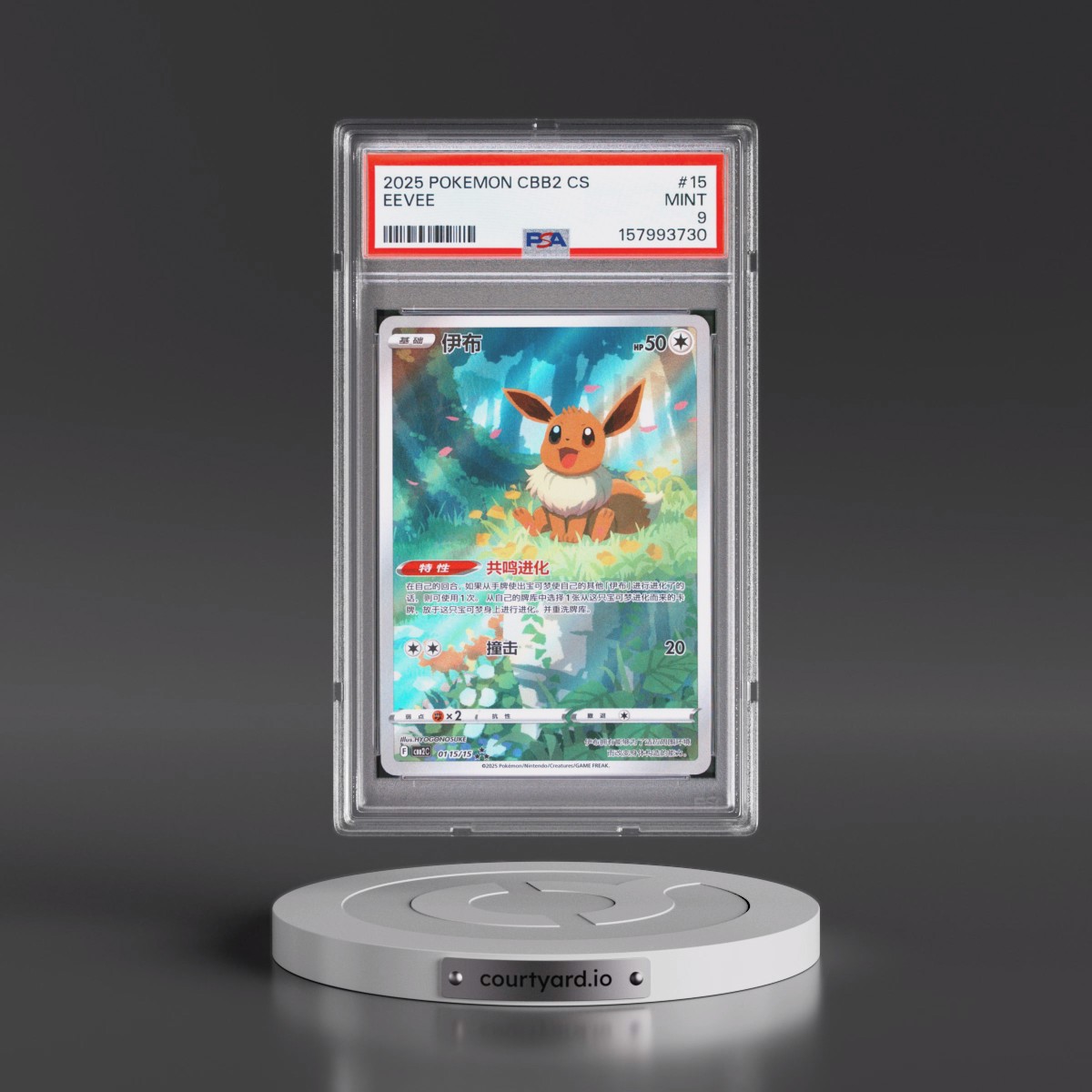 2025 Pokémon Simplified CBB2 C-Gem Pack Vol 2 #15 Eevee (PSA 9 MINT)