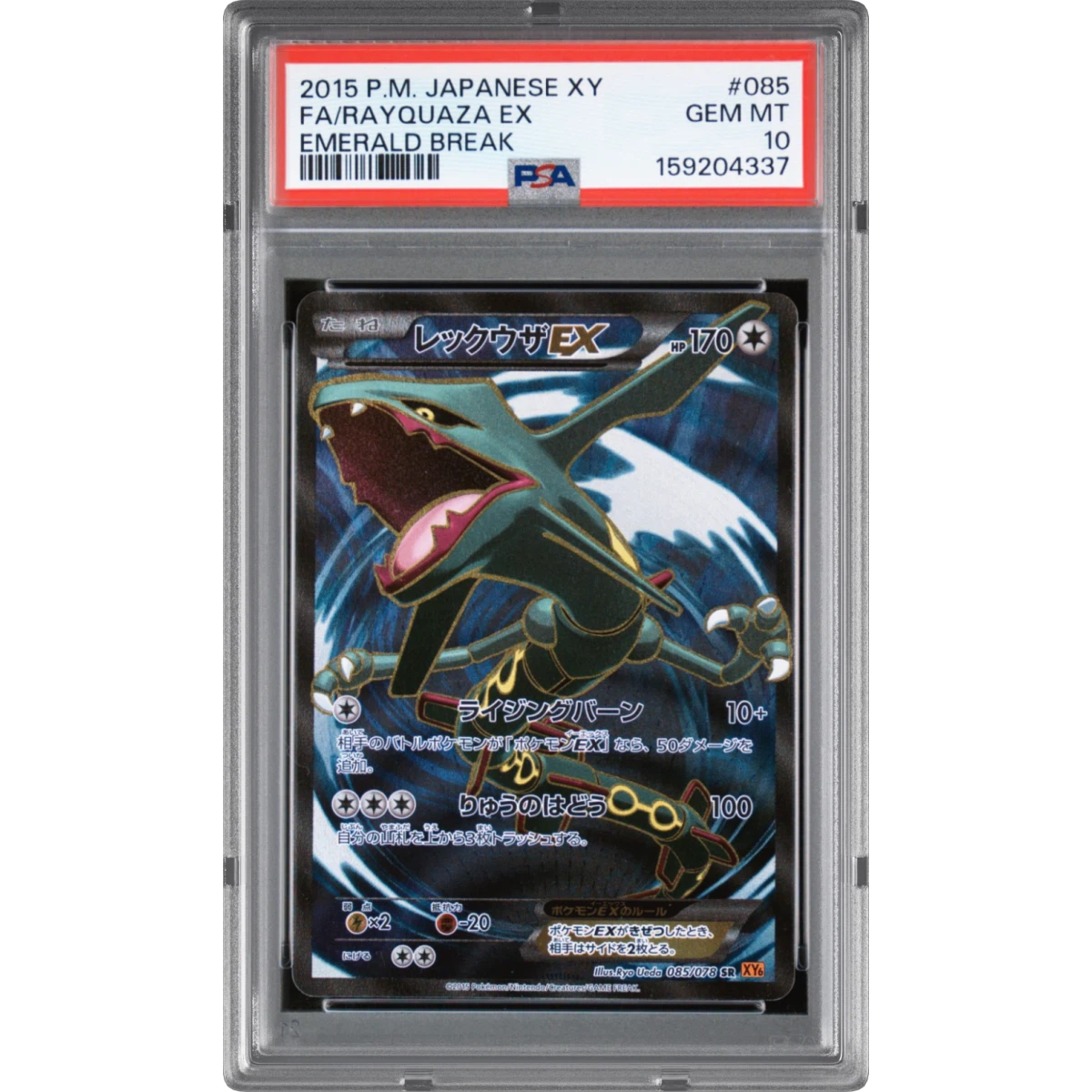 Rayquaza EX card artwork