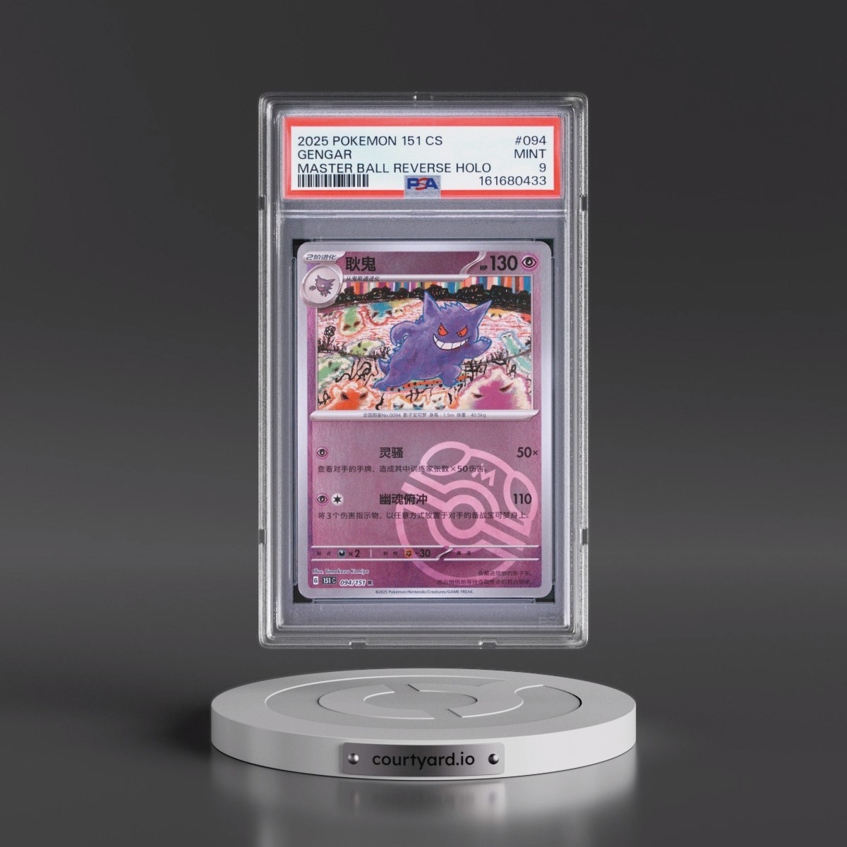 2025 Pokémon Simplified 151 C-Collection 151 #094 Gengar - Reverse Holo Master Ball (PSA 9 MINT)