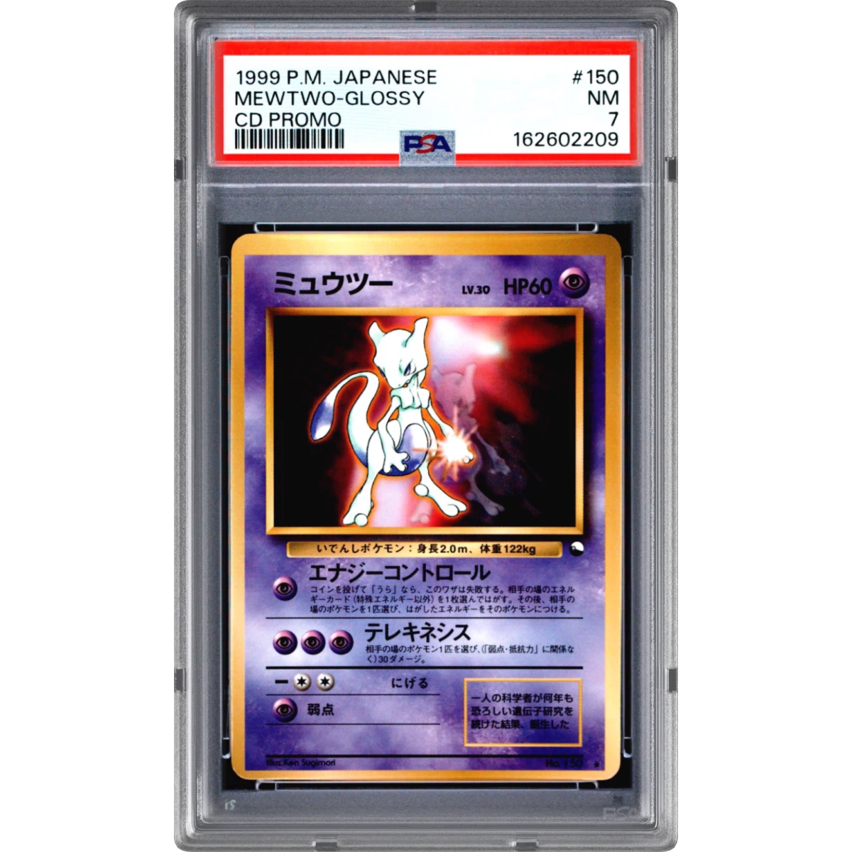 Mewtwo-Glossy card artwork