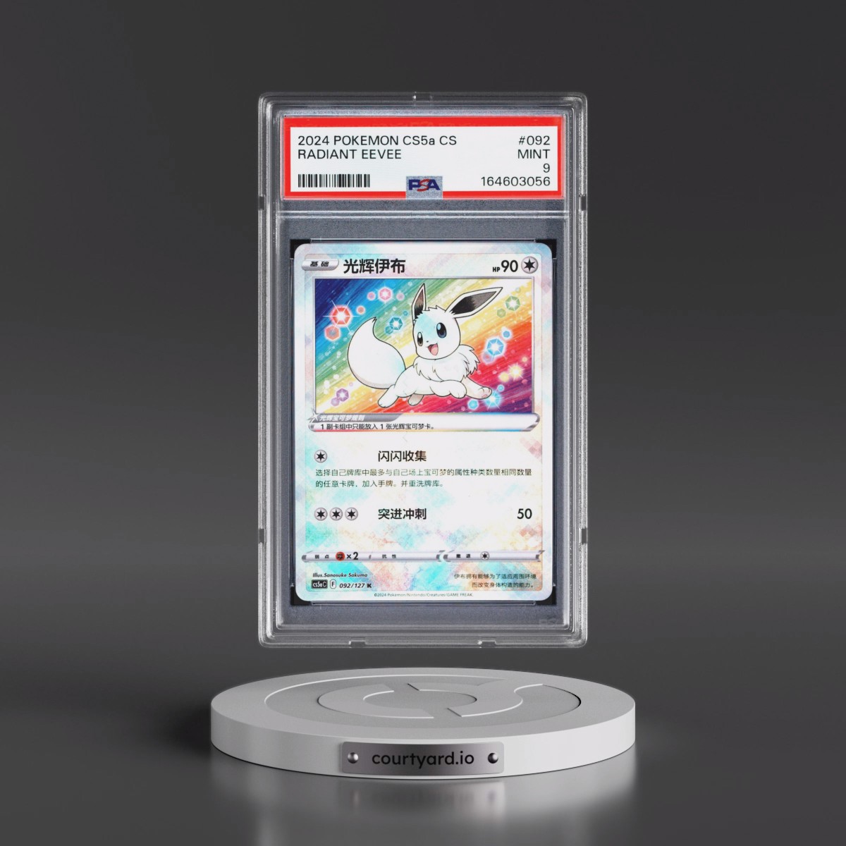 2024 Pokémon Simplified Cs5a C-Gallant Galaxy: Charm #092 Radiant Eevee - Holo (PSA 9 MINT)