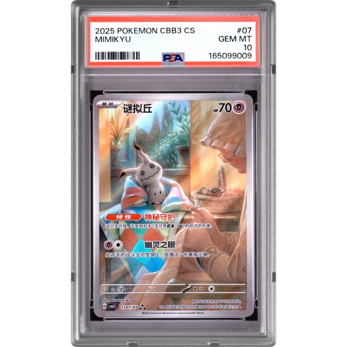 2025 Pokémon Simplified CBB3 C-Gem Pack Vol 3 #07 Mimikyu (PSA 10 GEM MINT)