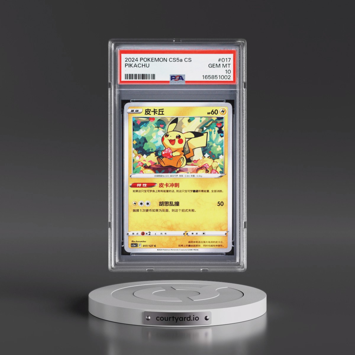 2024 Pokémon Simplified Cs5a C-Gallant Galaxy: Charm #017 Pikachu (PSA 10 GEM MINT)