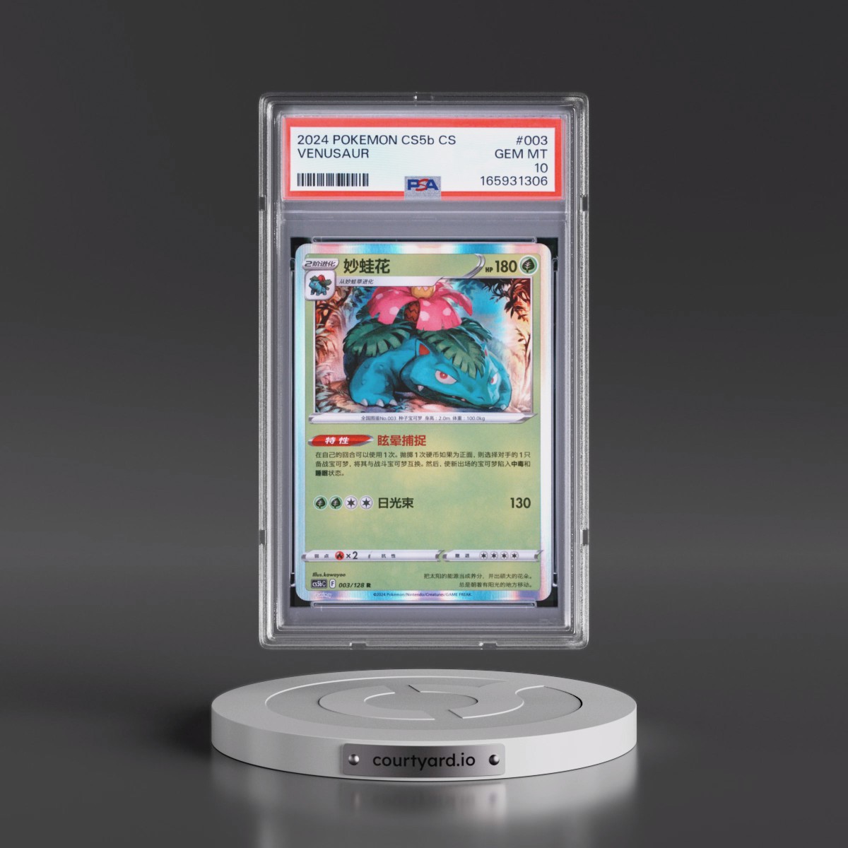 2024 Pokémon Simplified Cs5b C-Gallant Galaxy: Brave #003 Venusaur (PSA 10 GEM MINT)