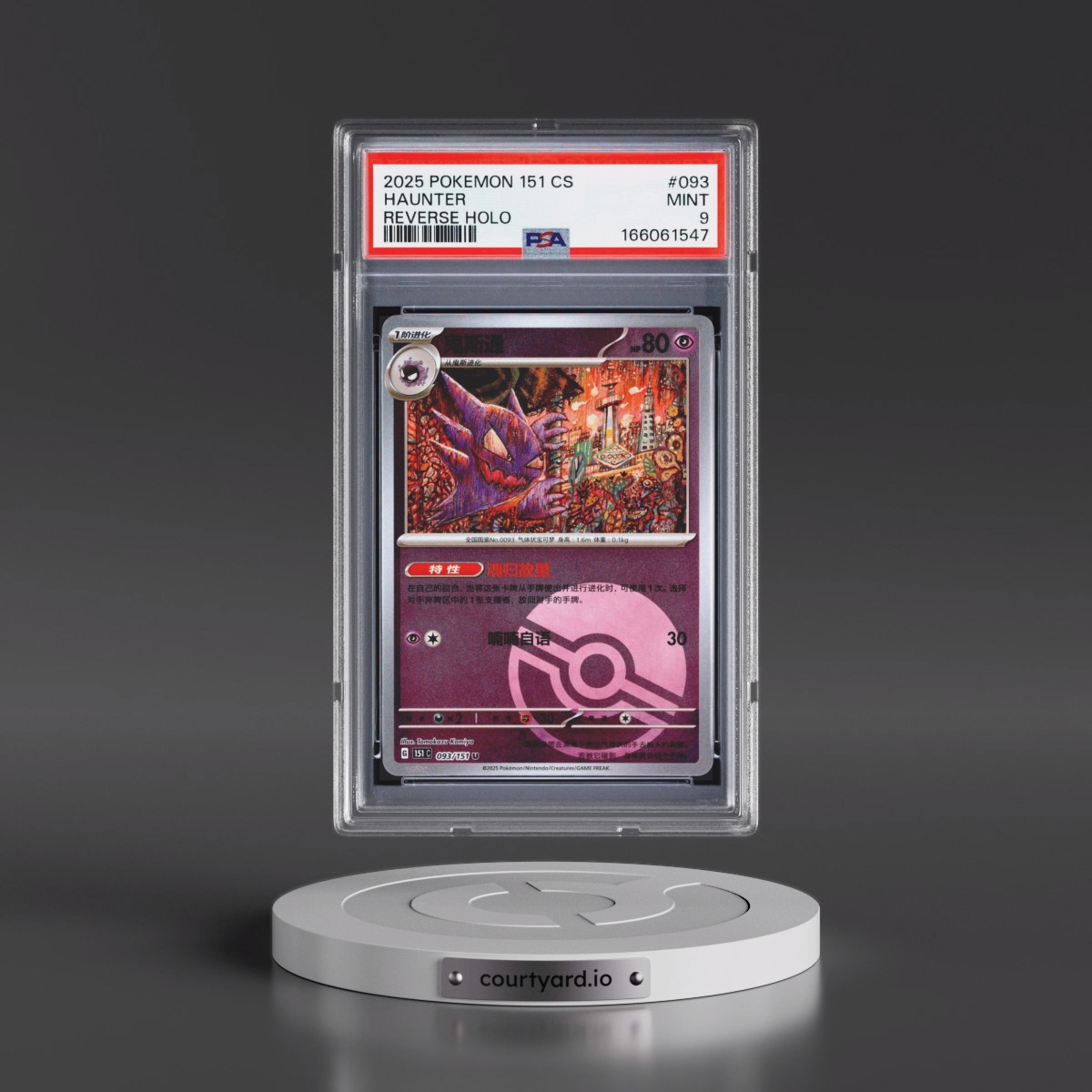 2025 Pokémon Simplified 151 C-Collection 151 #093 Haunter - Reverse Holo (PSA 9 MINT)