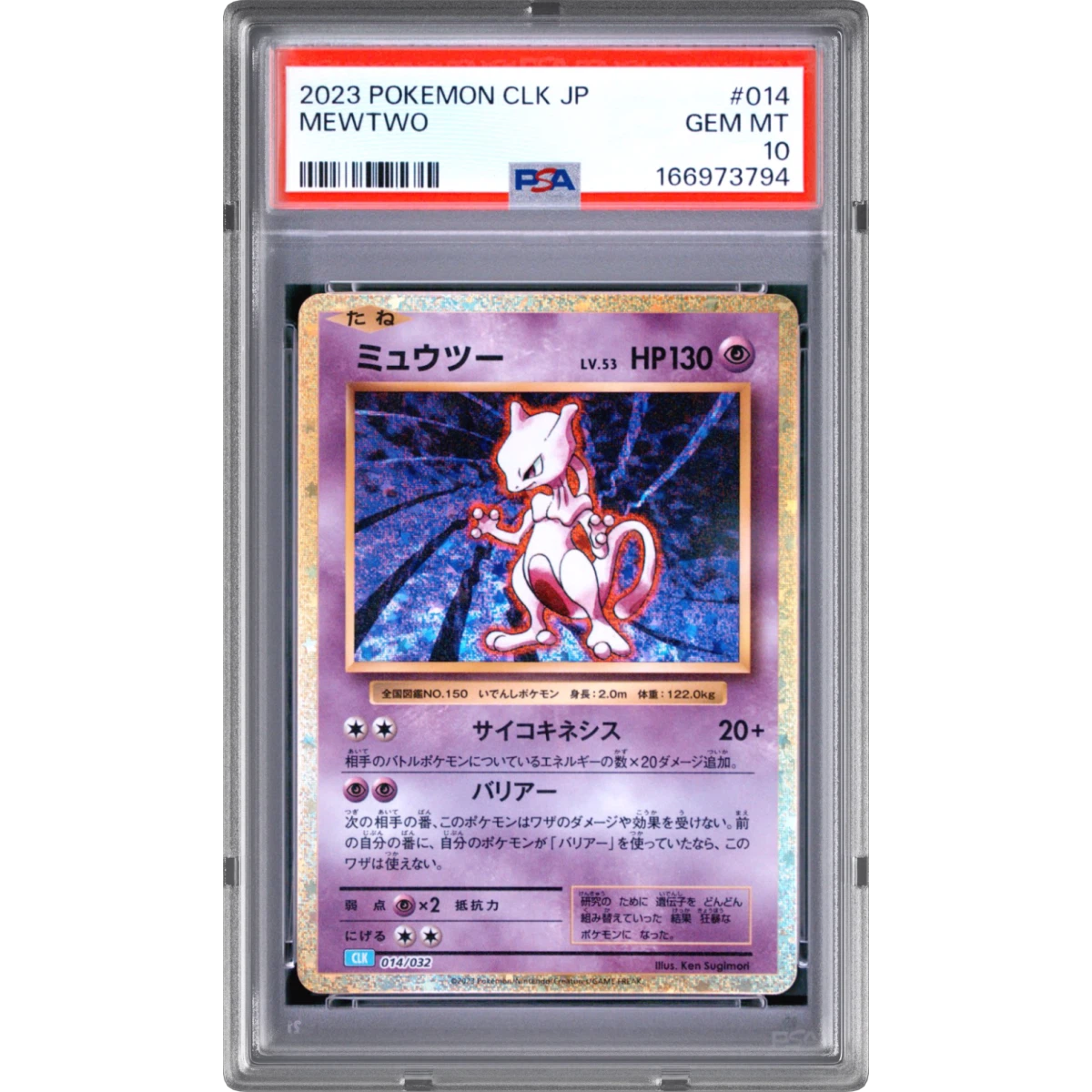 2023 Pokémon Clk-Trading Card Game Classic Blastoise & Suicune EX Deck #014 Mewtwo (PSA 10 GEM MINT)