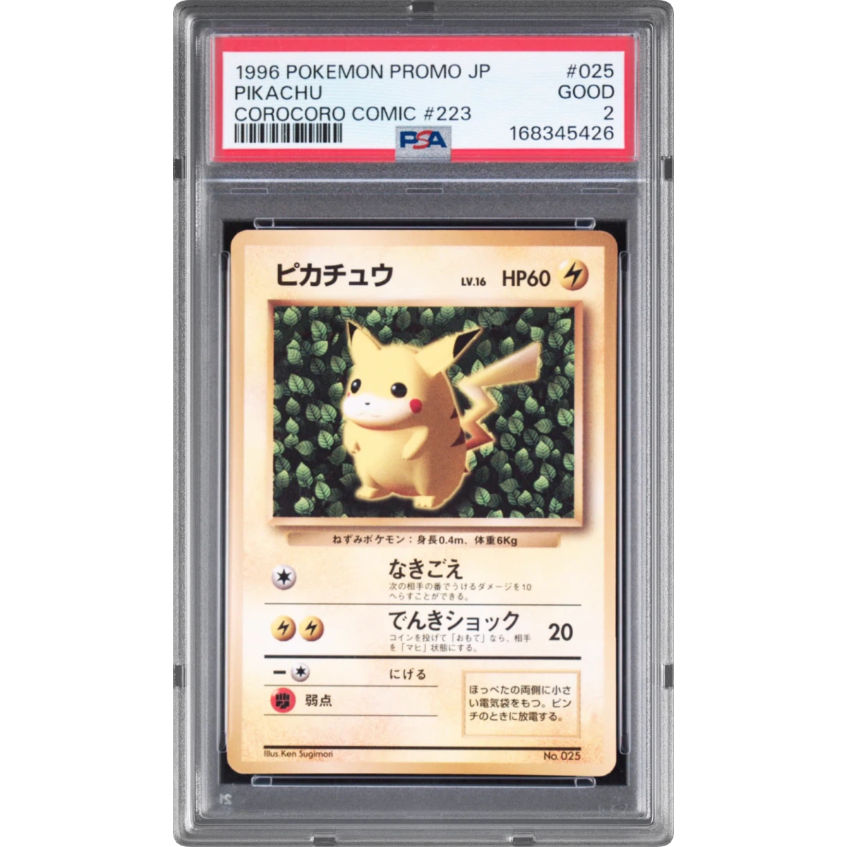 Pikachu card artwork