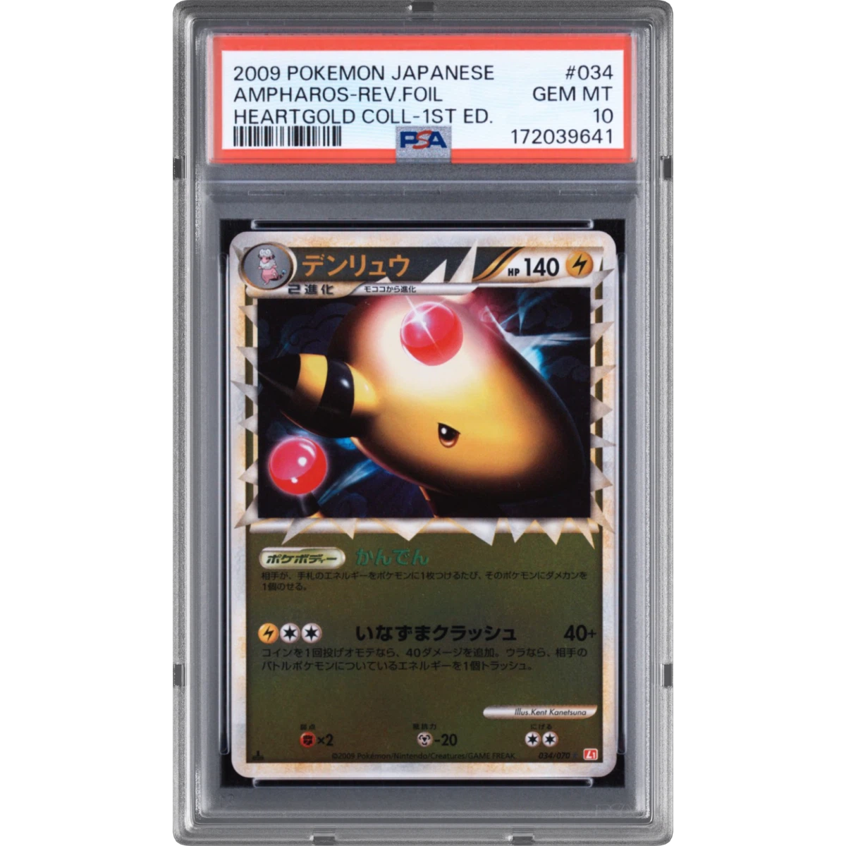 2009 Pokémon Heartgold Collection #034 Ampharos - 1st Edition Reverse Foil (PSA 10 GEM MINT)