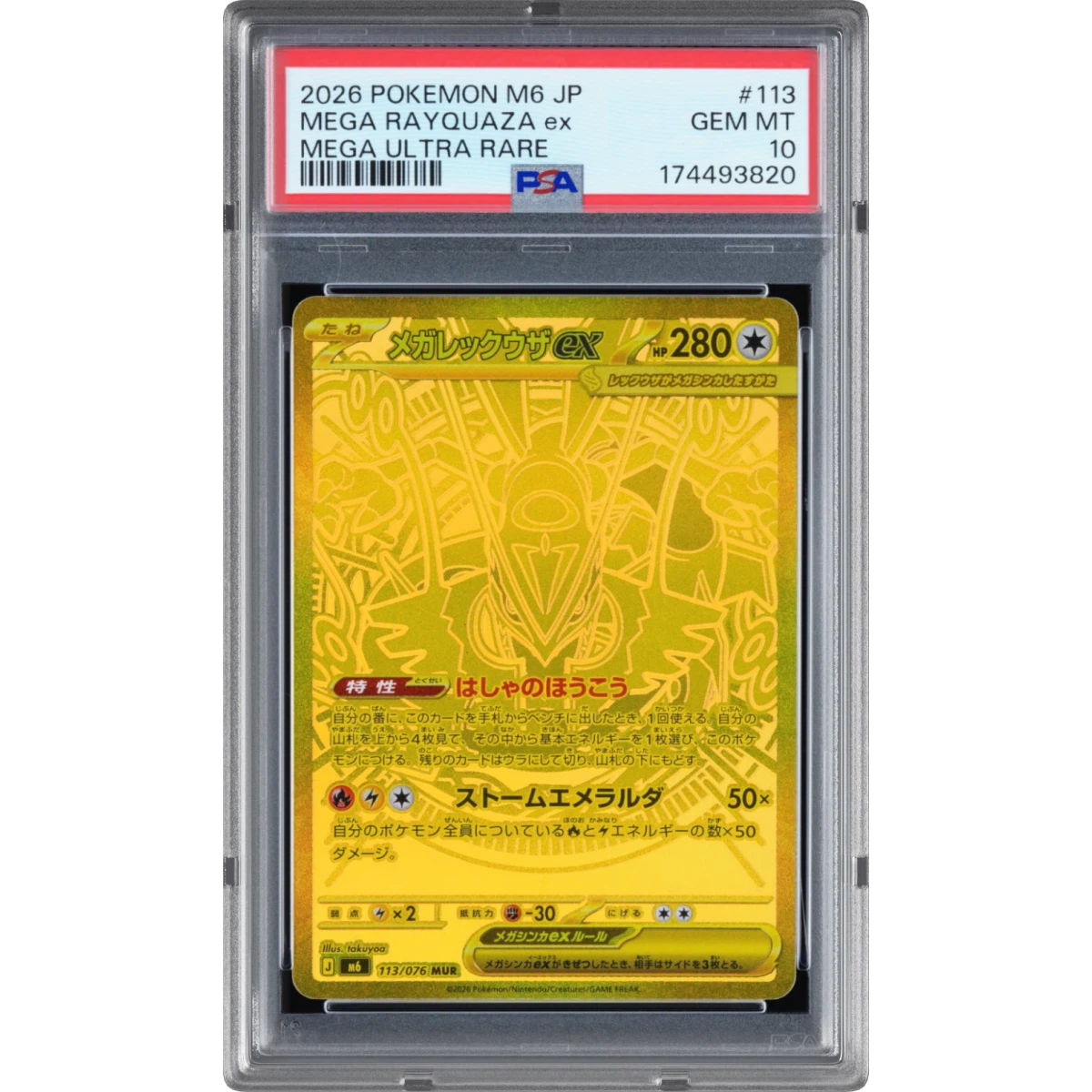 Mega Rayquaza EX card artwork