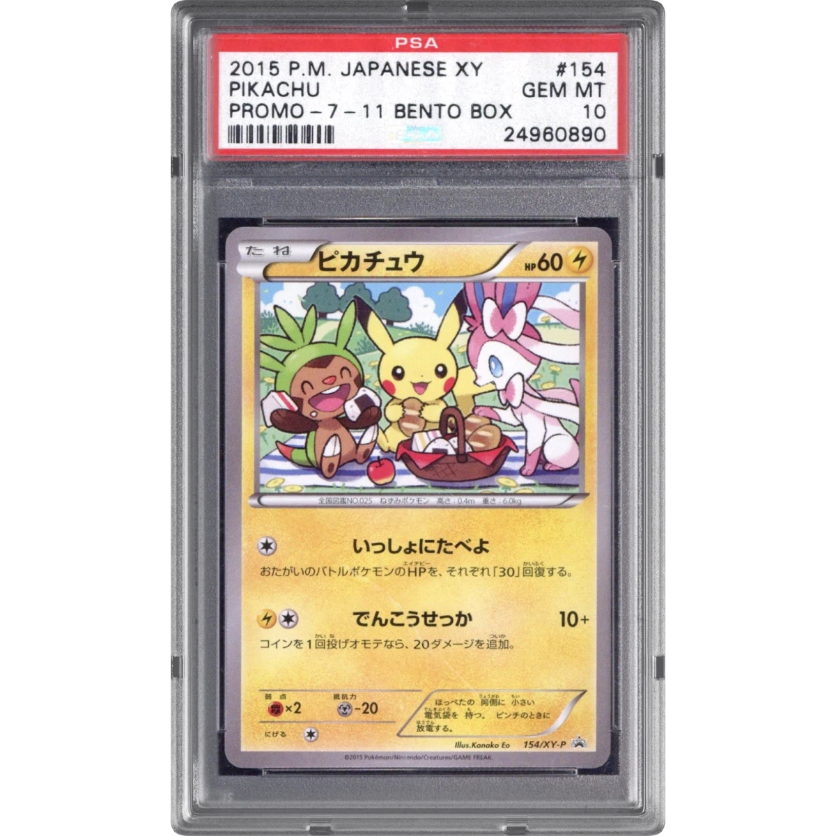 Pikachu card artwork