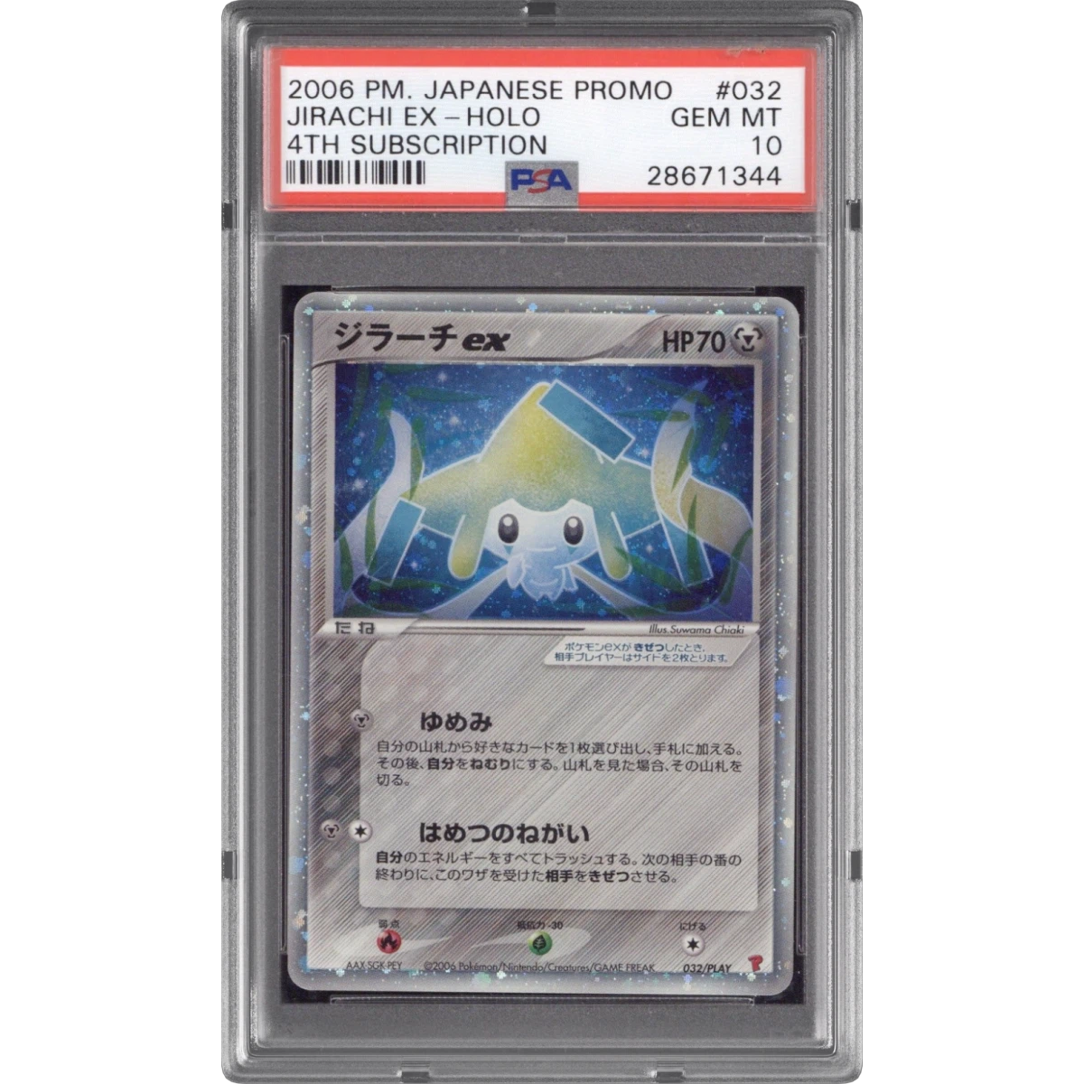 Jirachi EX card artwork