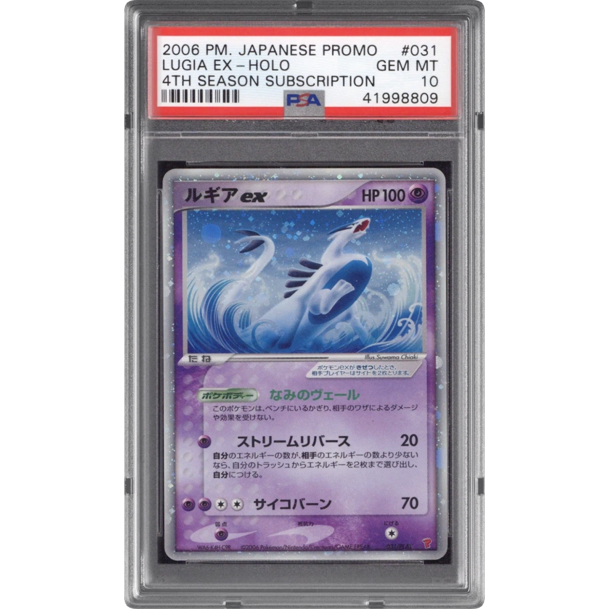 Lugia EX card artwork