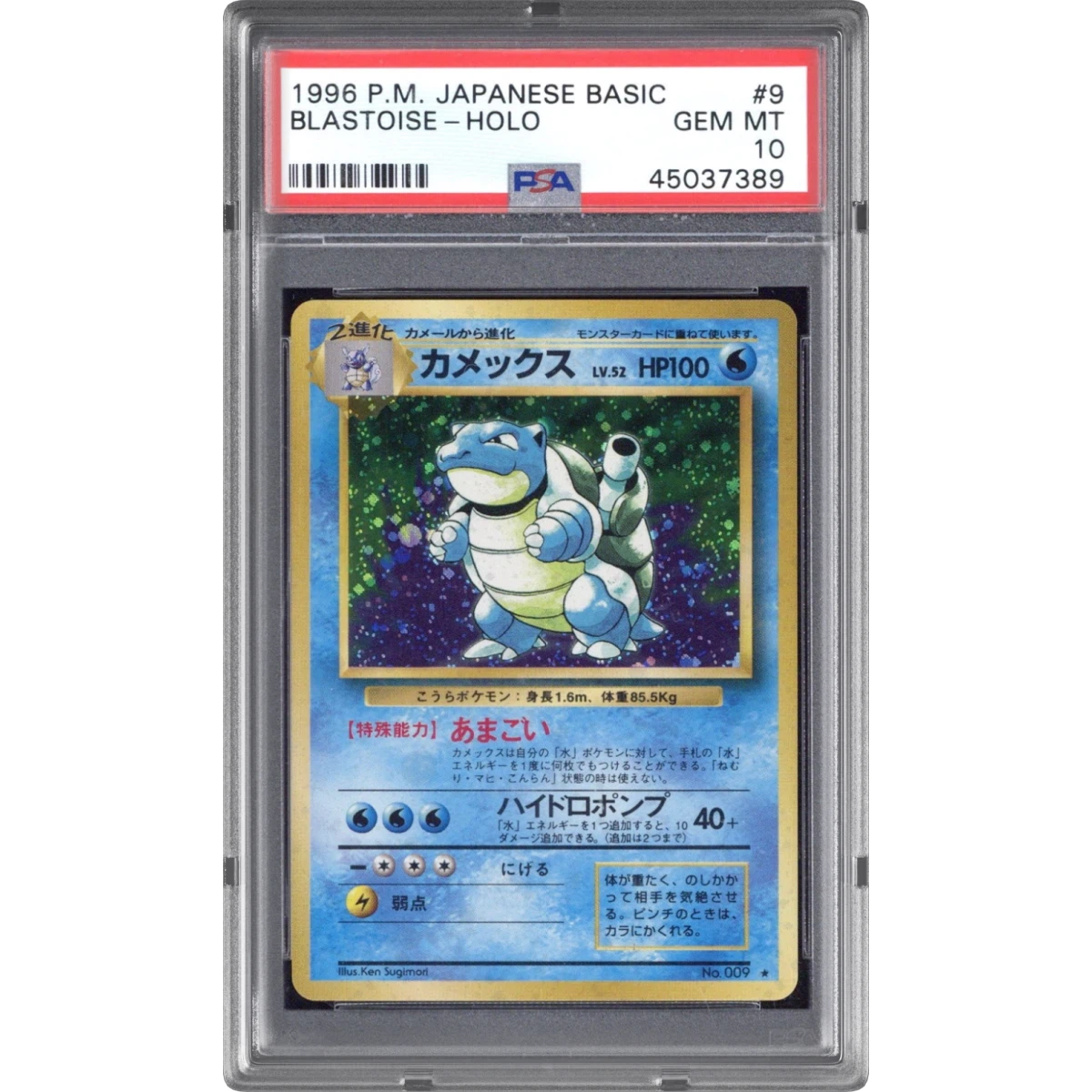 Blastoise card artwork