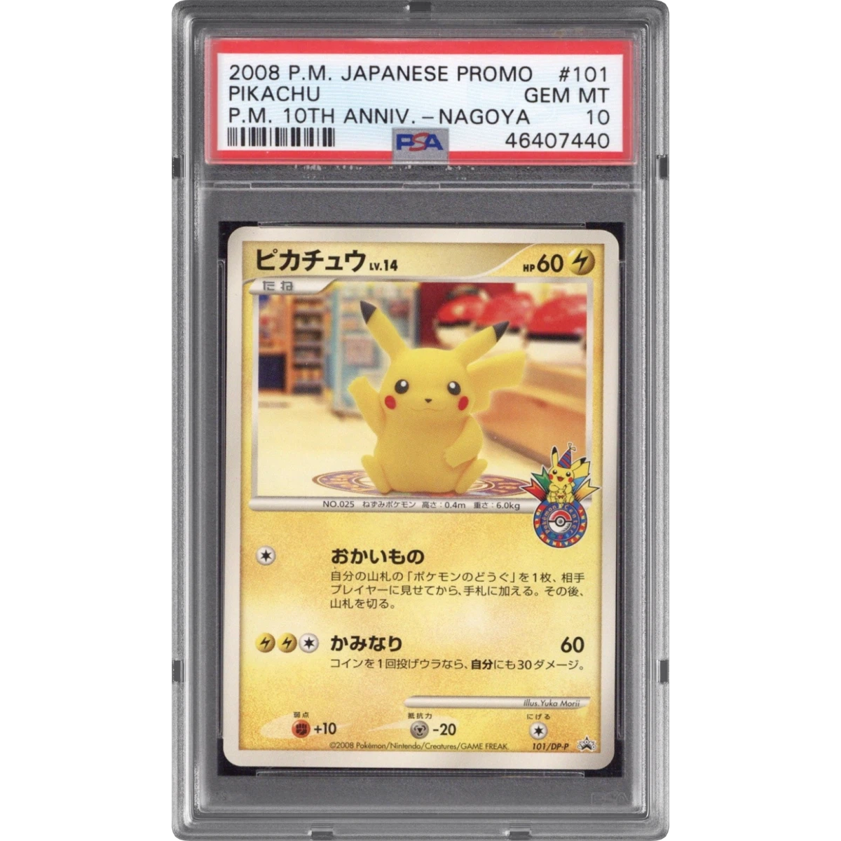 Pikachu card artwork