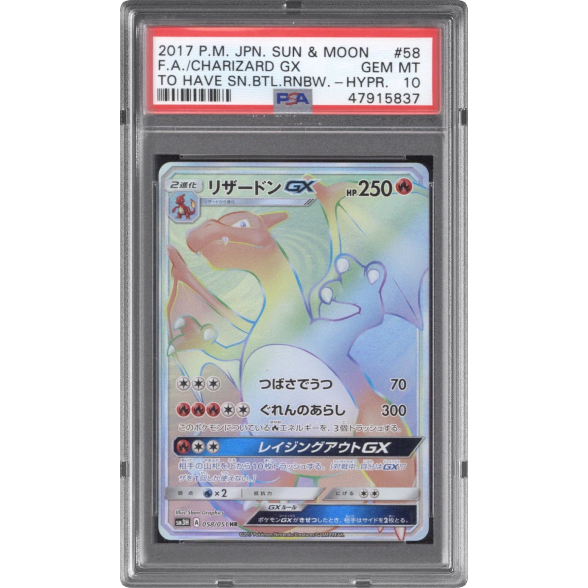 2017 Pokémon Sun & Moon to Have Seen the Battle Rainbow #058 Charizard GX-Hyper - Full Art (PSA 10 GEM MINT)