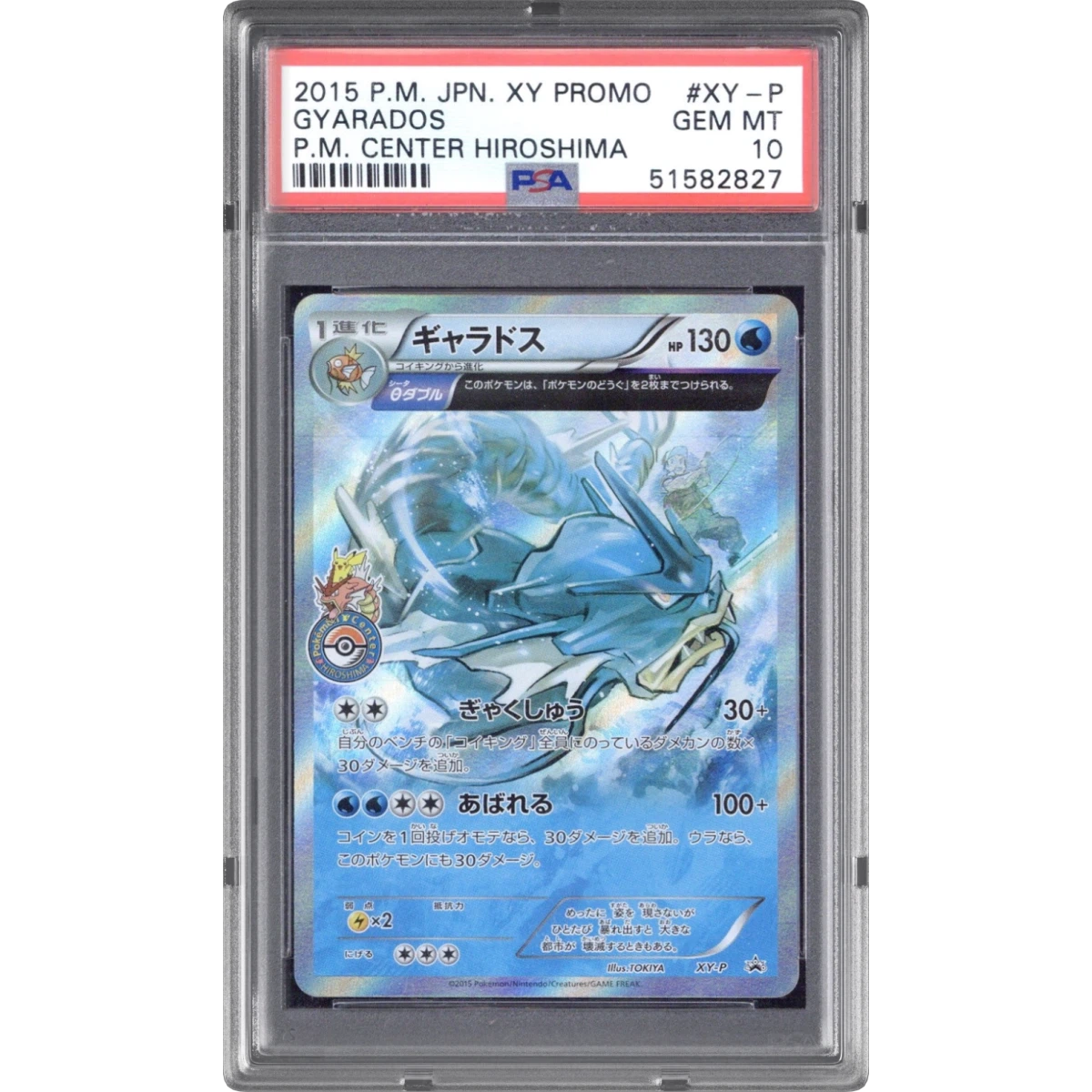 Gyarados card artwork