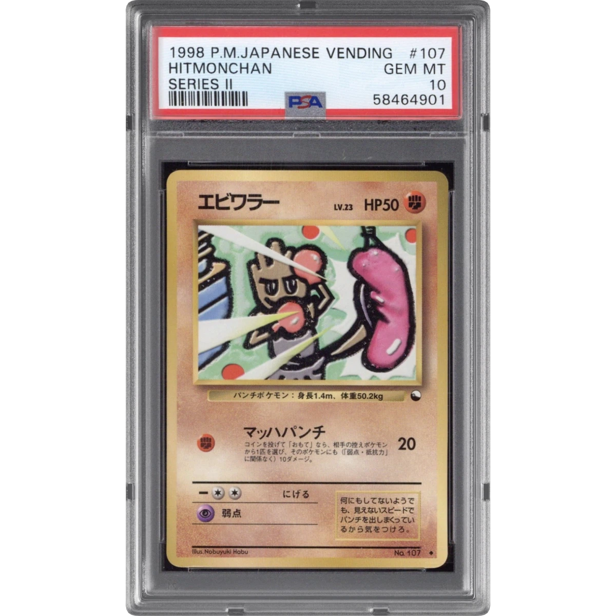 Hitmonchan card artwork